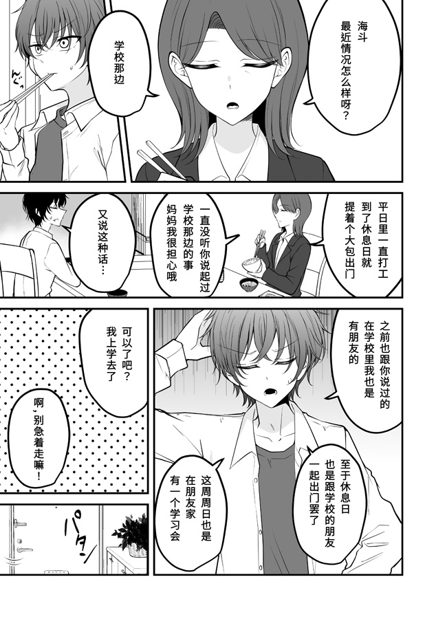 【簡体中文版】ボクを好きにさせたキミ