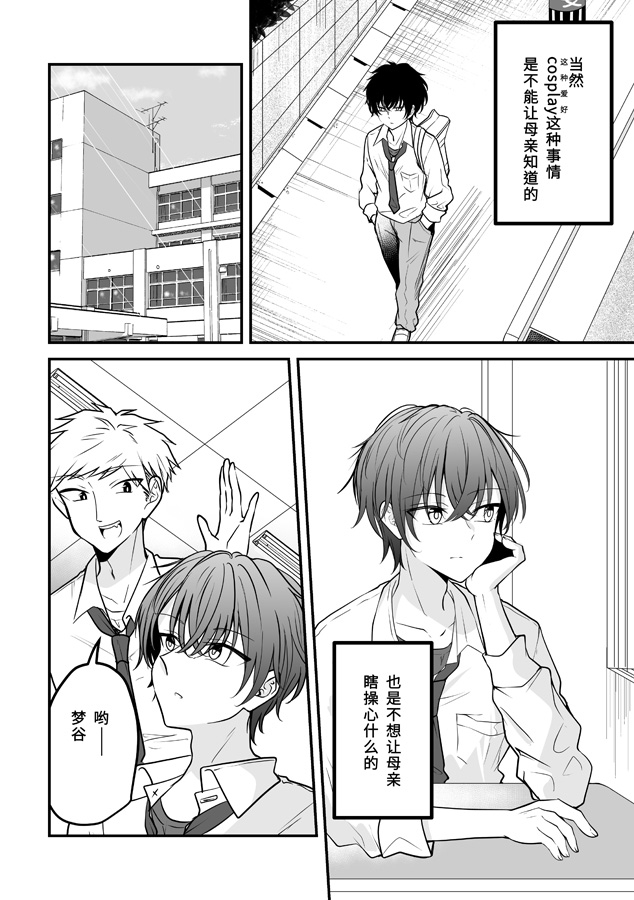 【簡体中文版】ボクを好きにさせたキミ