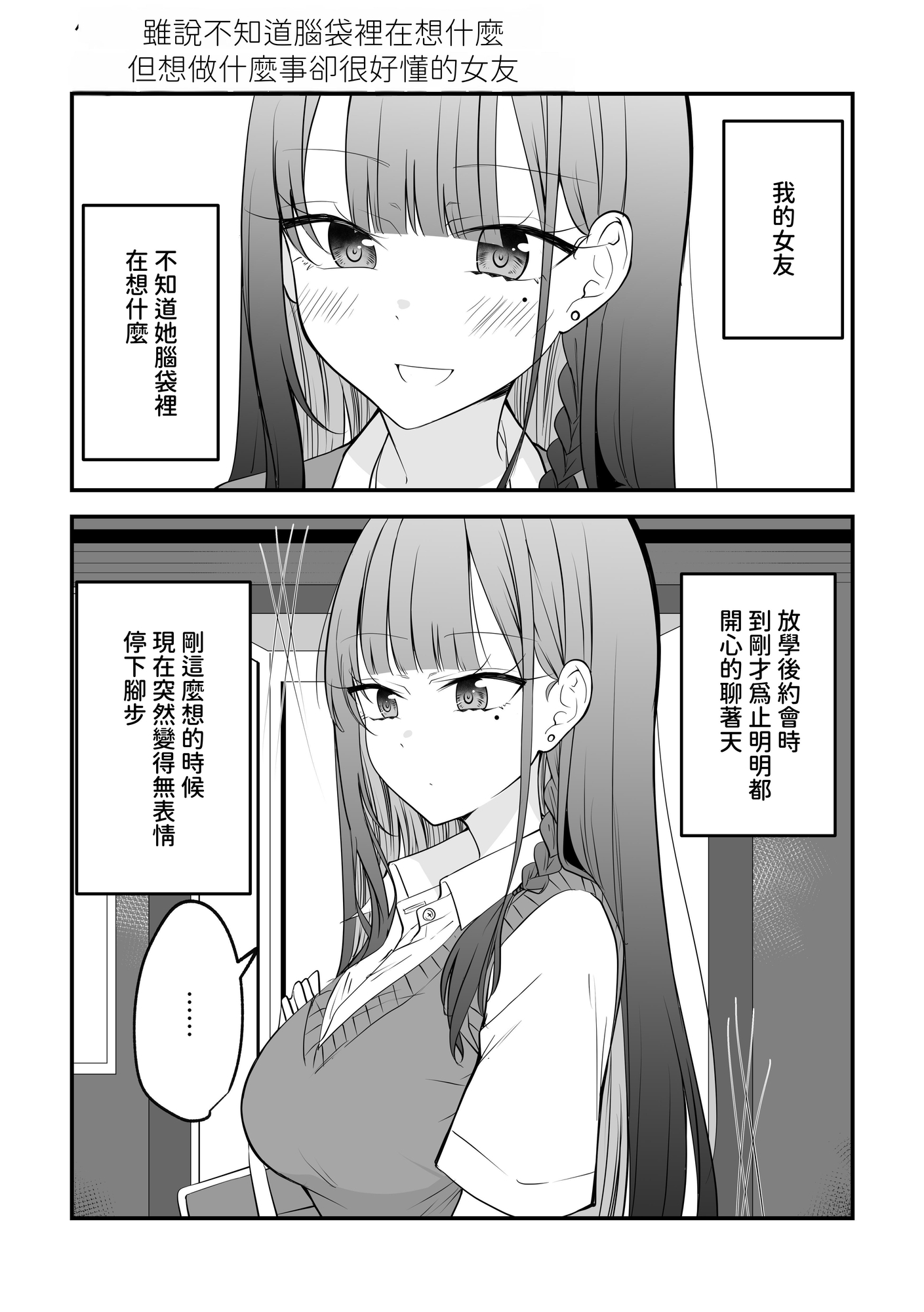 【繁体中文版】俺のことがめちゃめちゃ好きな彼女ちゃん!