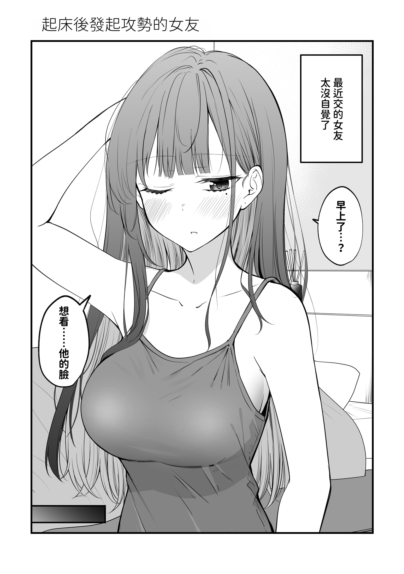 【繁体中文版】俺のことがめちゃめちゃ好きな彼女ちゃん!