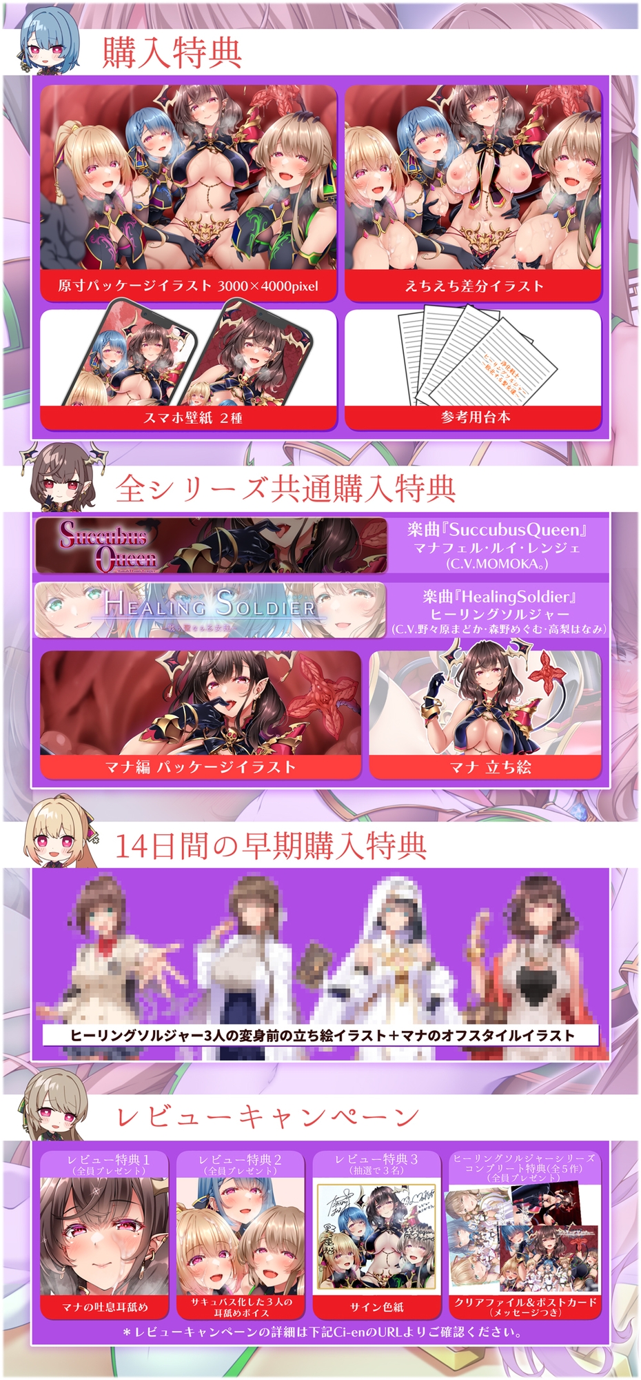 【✅ヒロピン5連作!!/✅11/10まで早期特典つき！】浄化戦士ヒーリングソルジャー～敗北する聖女達～≪ご褒美編≫【✅ヒロピン企画累計13万DL突破記念作品】