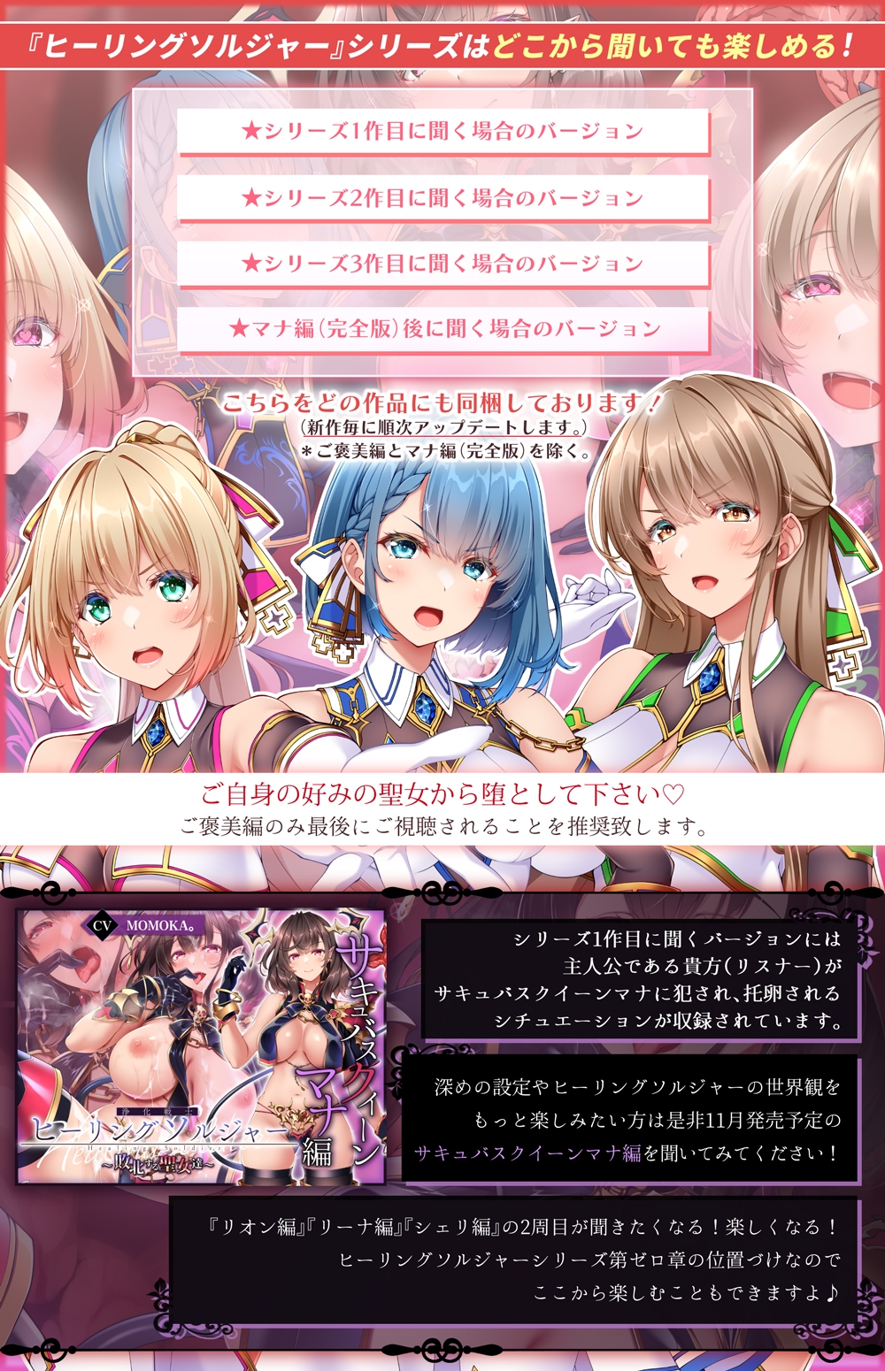 【✅ヒロピン5連作!!/✅11/10まで早期特典つき！】浄化戦士ヒーリングソルジャー～敗北する聖女達～≪ご褒美編≫【✅ヒロピン企画累計13万DL突破記念作品】