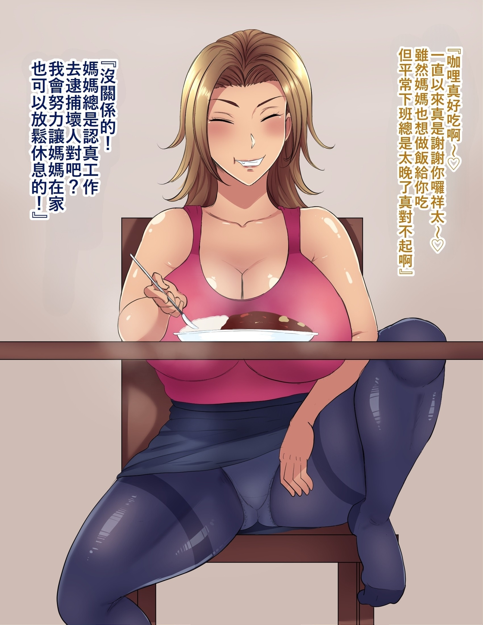 【繁体中文版】おれママ6