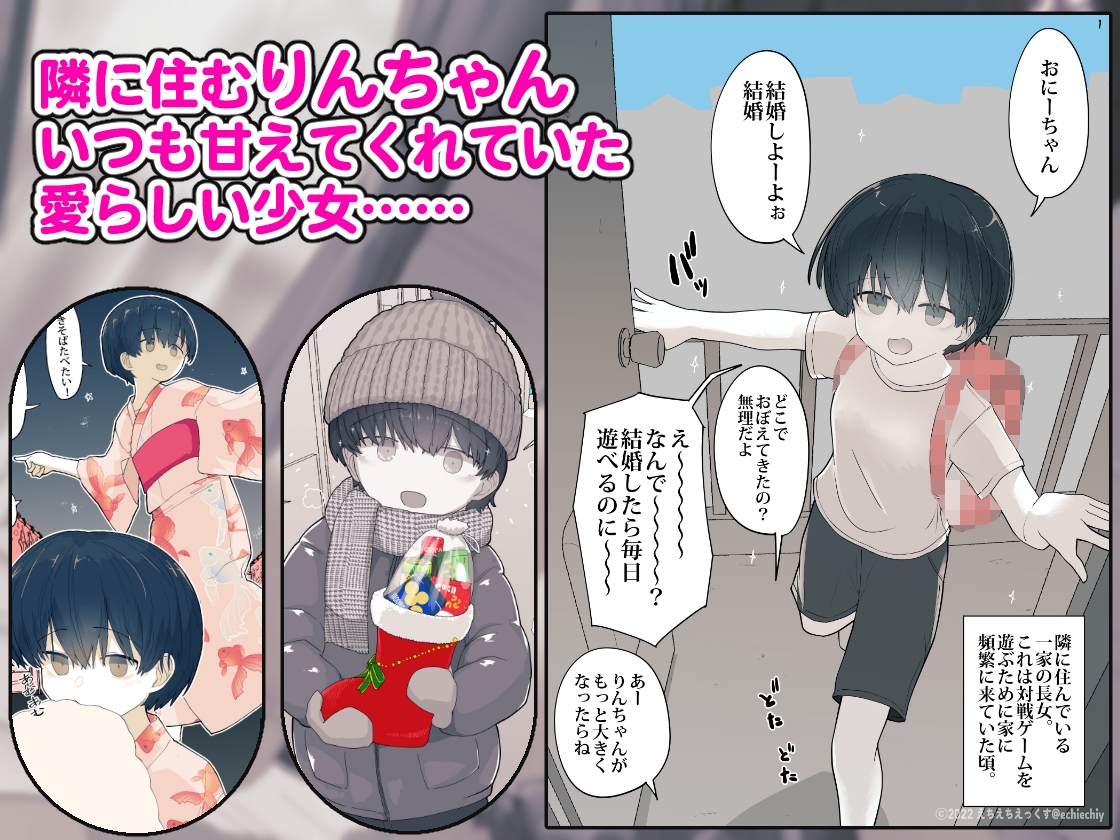 おとなりのでか乳ボーイッシュ年下幼なじみに怒られたいし愛されたい！ りんちゃん1 えいいちのまとめ2