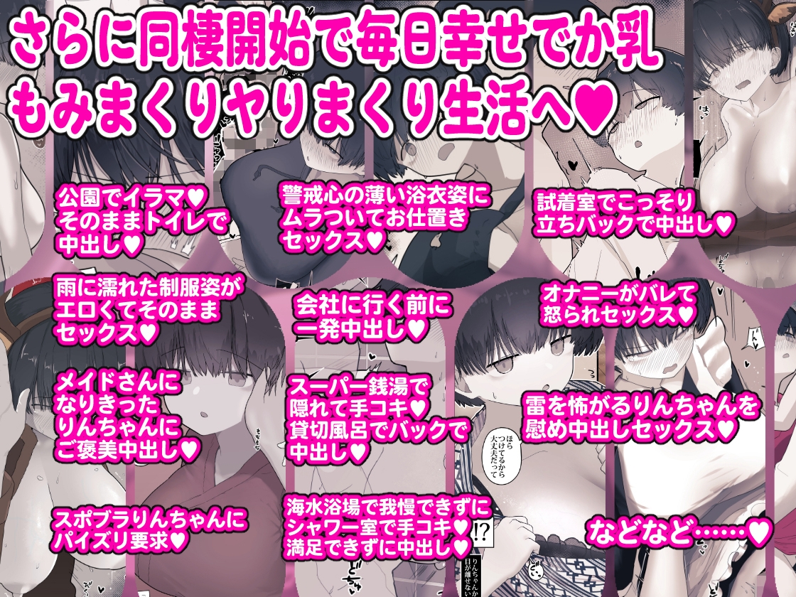 おとなりのでか乳ボーイッシュ年下幼なじみに怒られたいし愛されたい！ りんちゃん1 えいいちのまとめ2