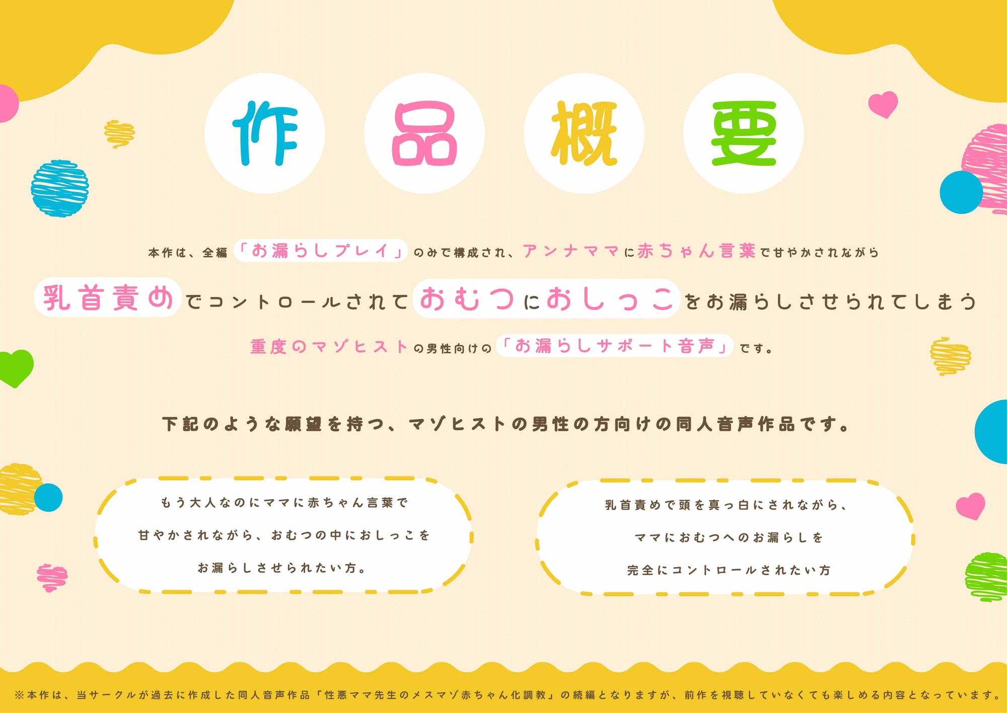 【前半1時間16分31秒無料公開中/乳首開発×お漏らしプレイ】性悪ママ先生のおむつマゾ赤ちゃん化調教～乳首いじめ誘導によるお漏らしサポート音声～