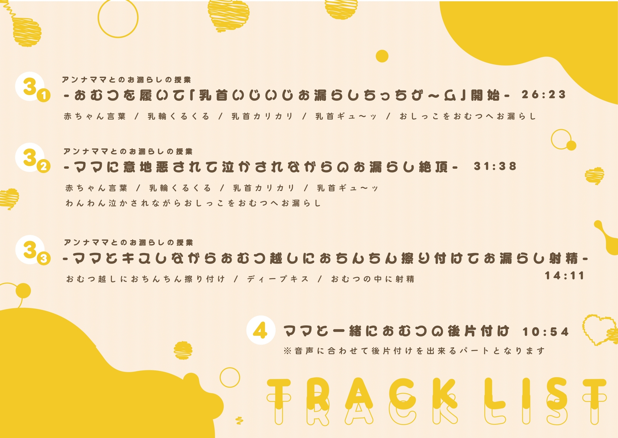 【前半1時間16分31秒無料公開中/乳首開発×お漏らしプレイ】性悪ママ先生のおむつマゾ赤ちゃん化調教～乳首いじめ誘導によるお漏らしサポート音声～