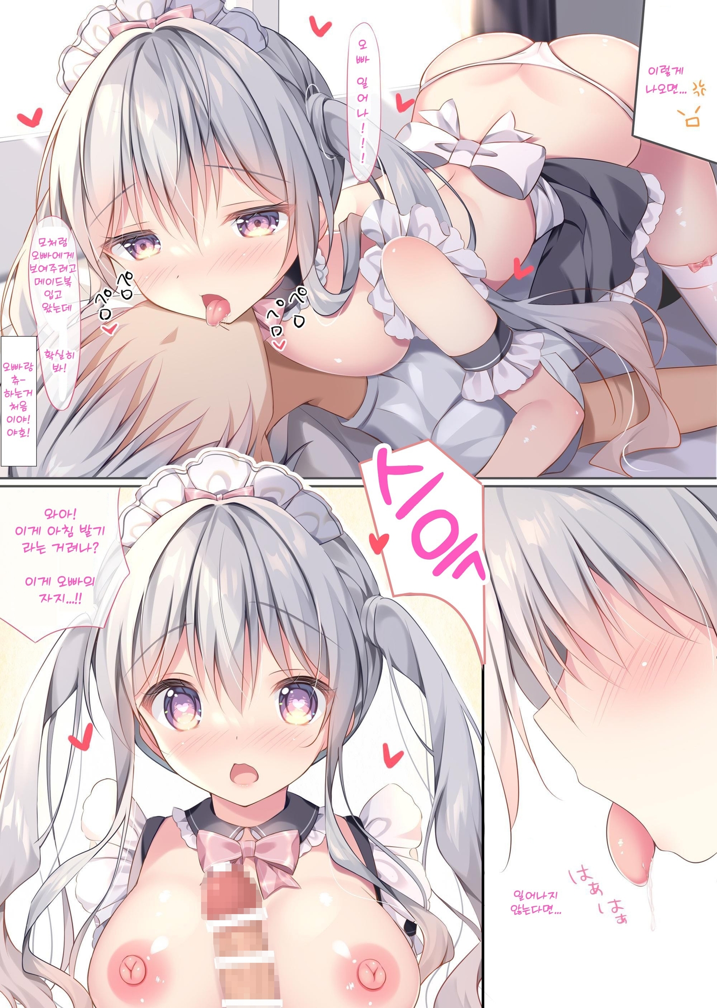 【韓国語版】ちょっぴりHな妹でいず(妹ちゃんご奉仕編)