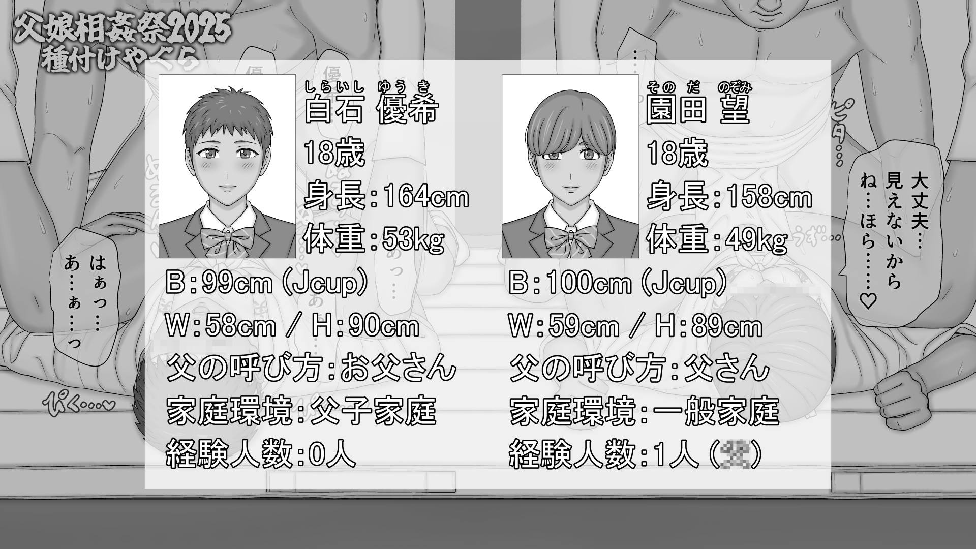 【父娘相姦祭2025】種付けやぐら