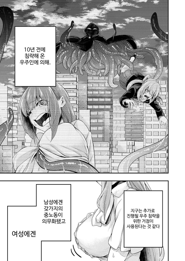 【韓国語版】拘束触手姦～人類は触手の苗床家畜になりました～