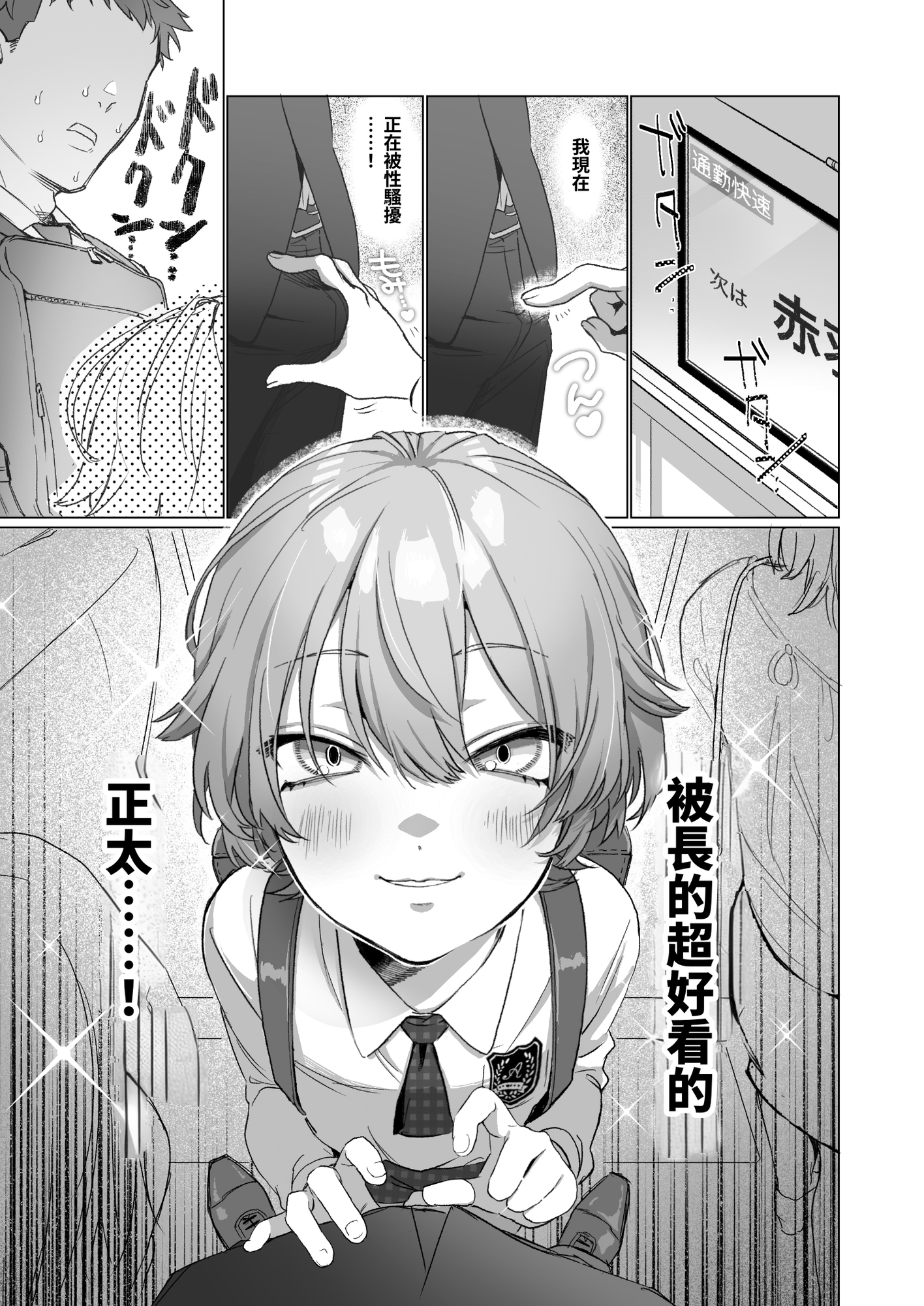 【繁体中文版】やたら顔の良いショタに痴○されて困っています！