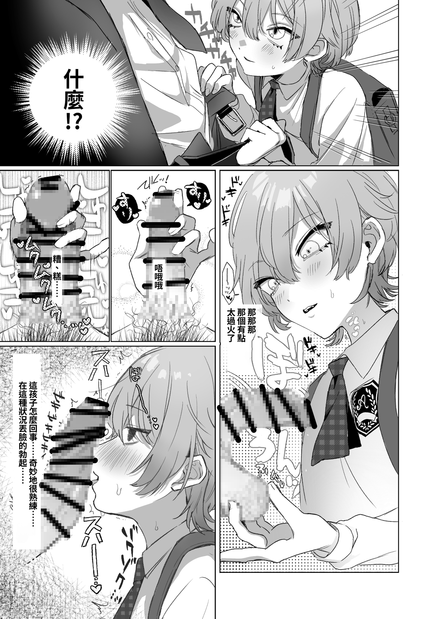 【繁体中文版】やたら顔の良いショタに痴○されて困っています！