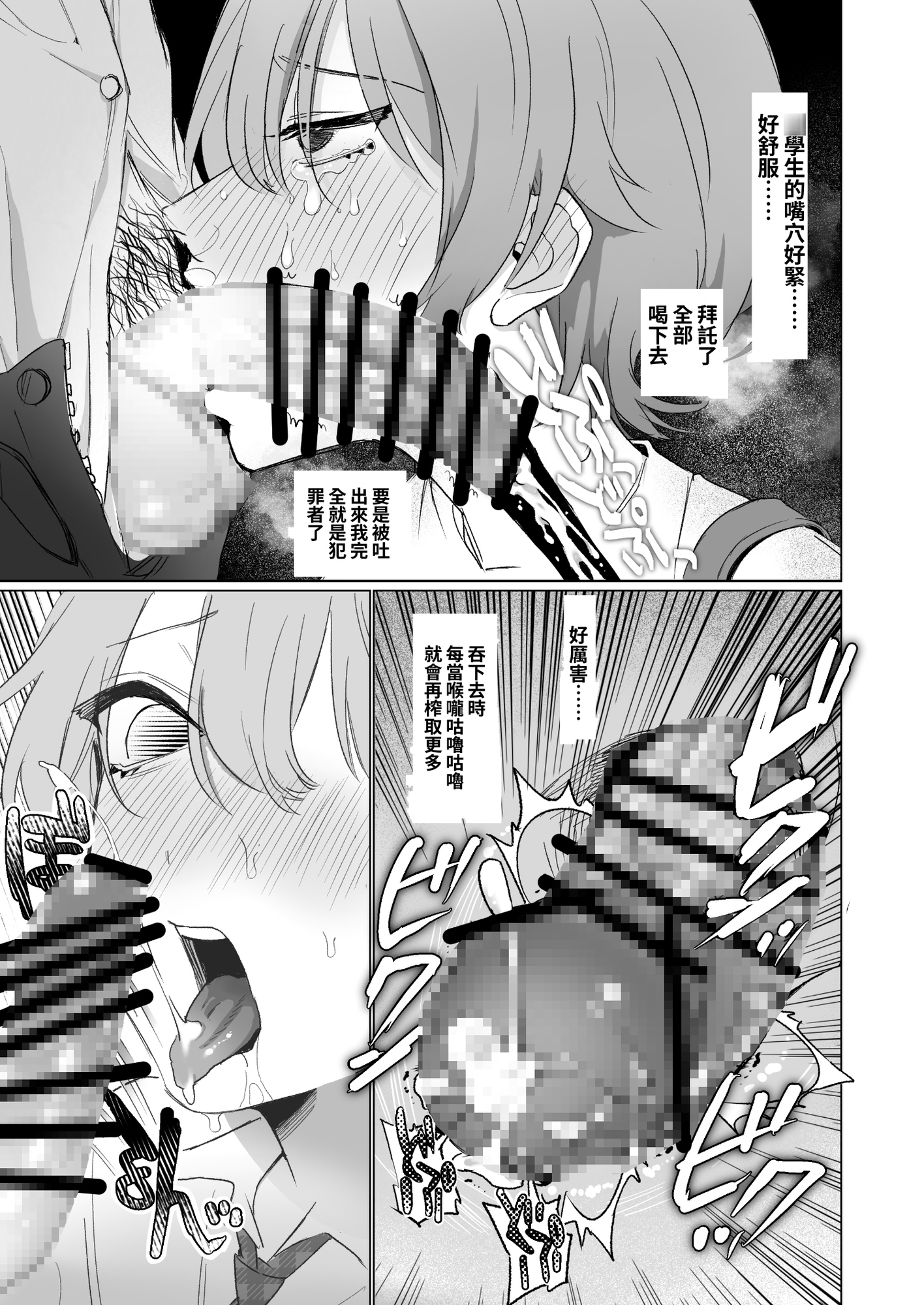 【繁体中文版】やたら顔の良いショタに痴○されて困っています！