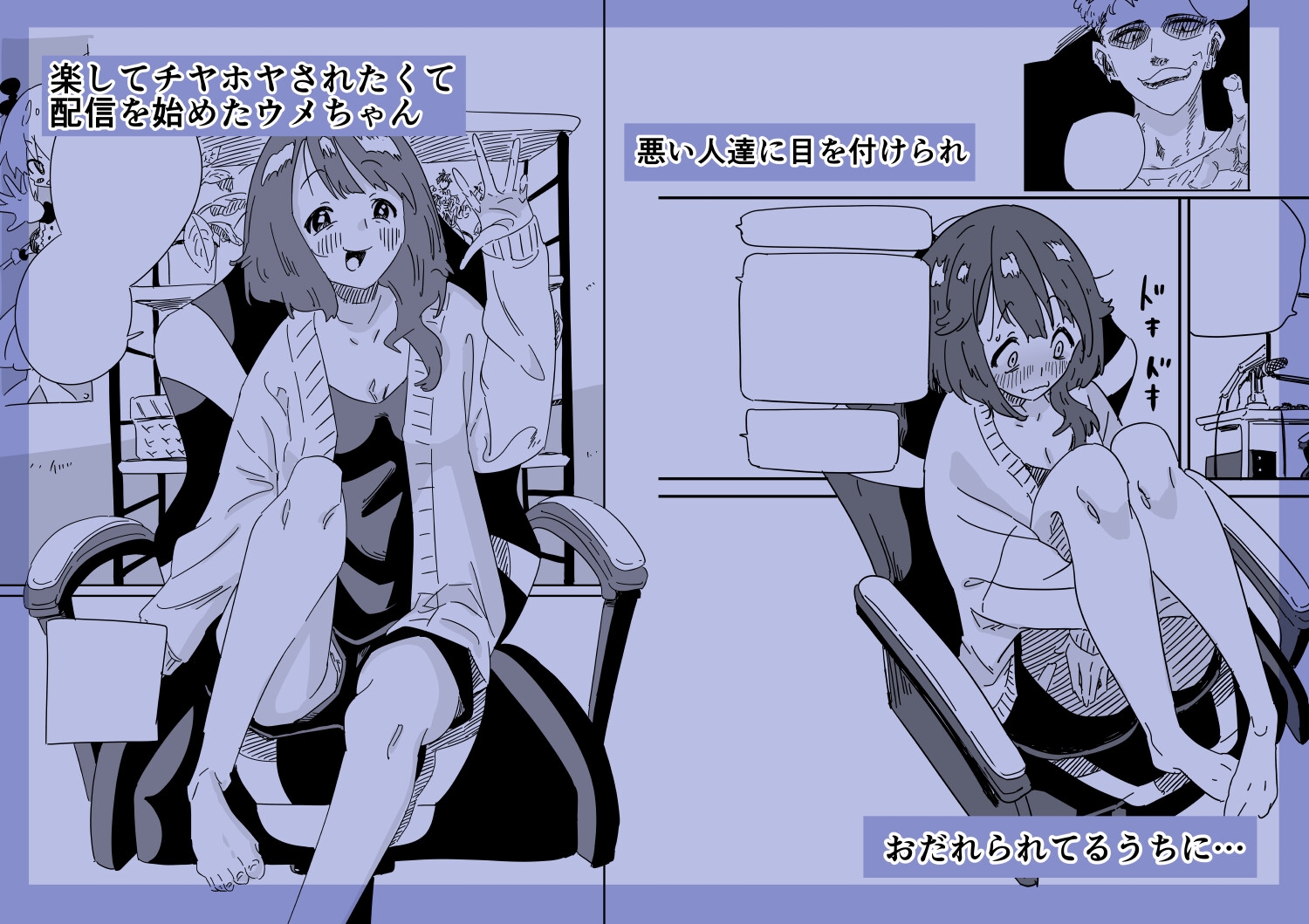 女絵師配信デビューおだてられてハマってハメられて