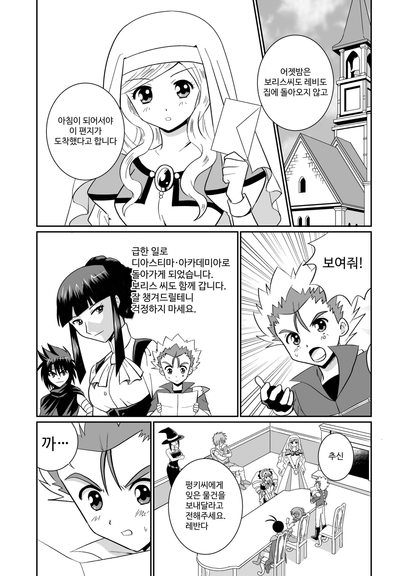 【韓国語版】リーフティア Story Book Vol.6