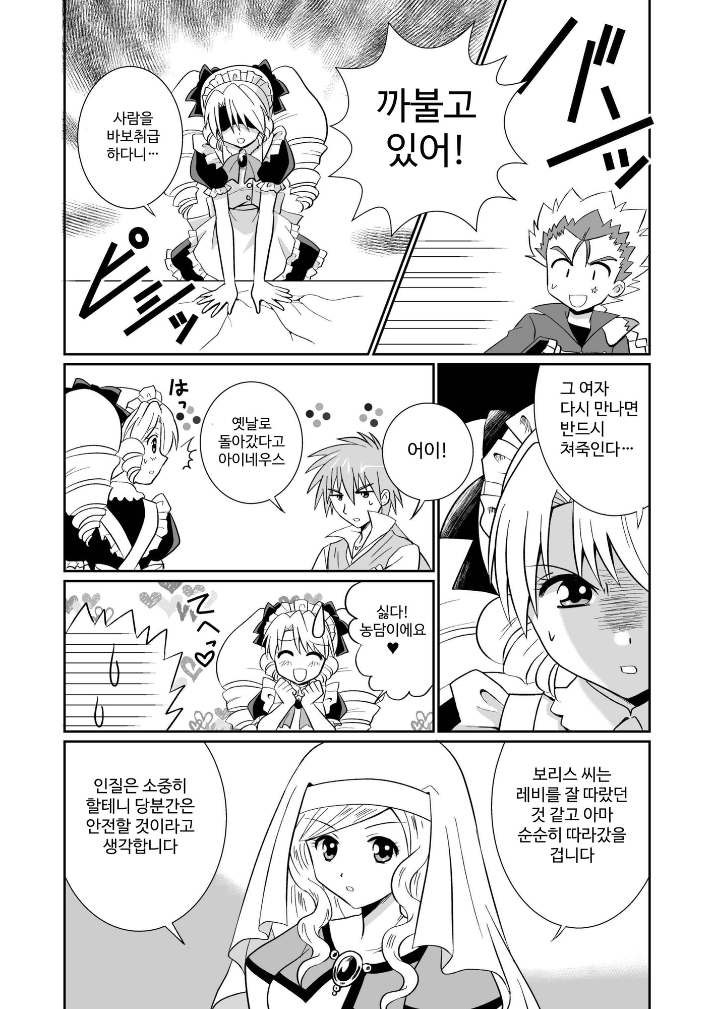 【韓国語版】リーフティア Story Book Vol.6