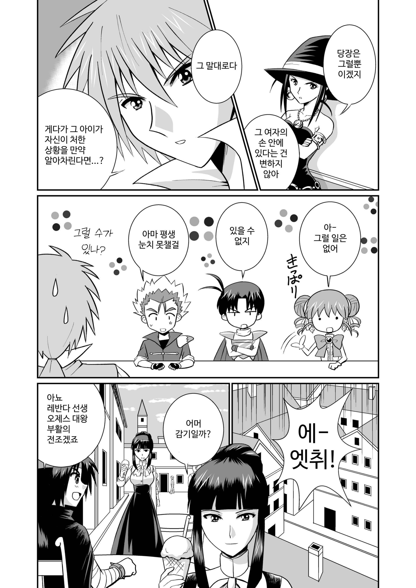 【韓国語版】リーフティア Story Book Vol.6