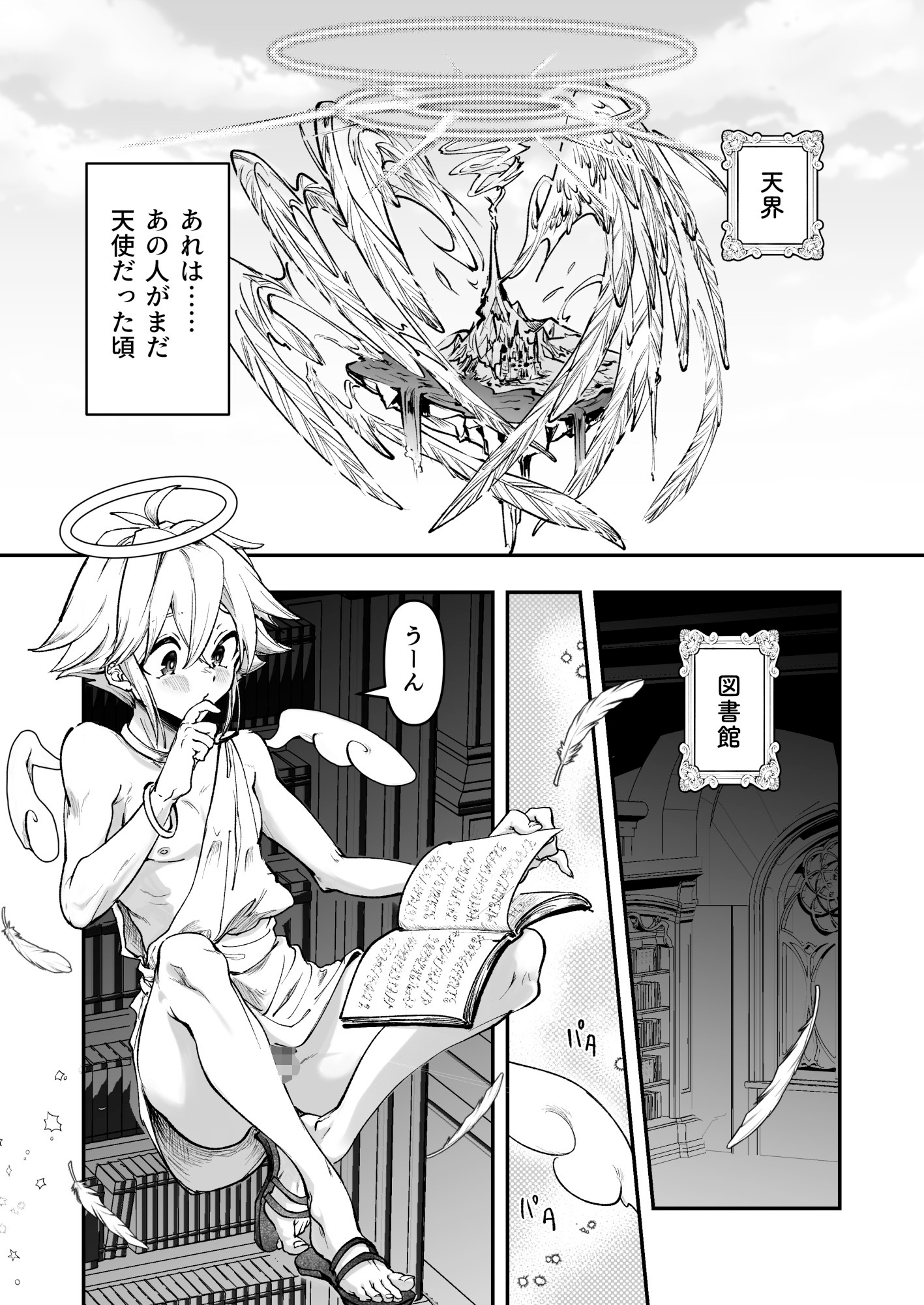 おねショタSEX罪で堕天したおねえさんがデッカ魔王になって帰ってきた件