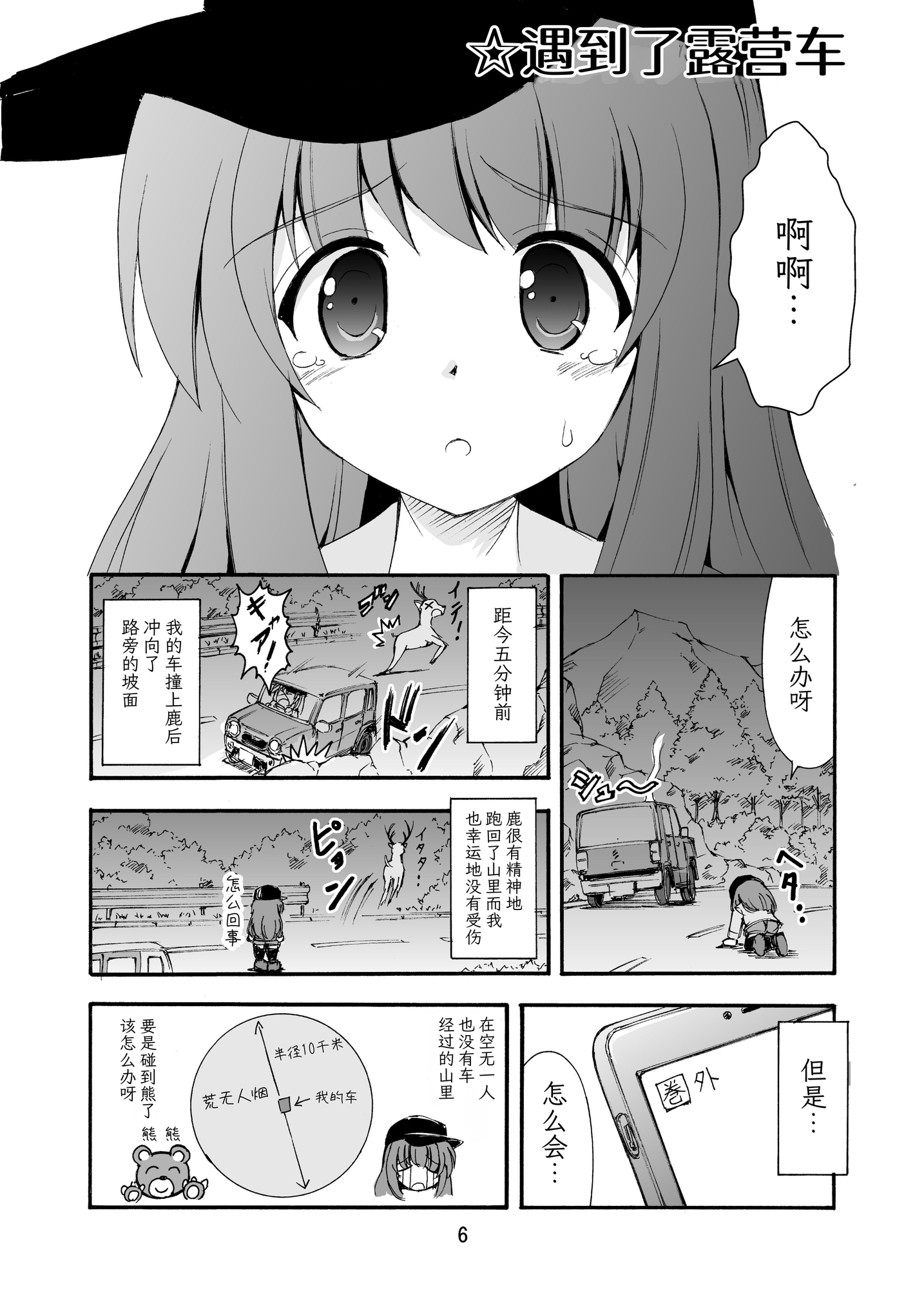 【簡体中文版】それがキャンピングカー!