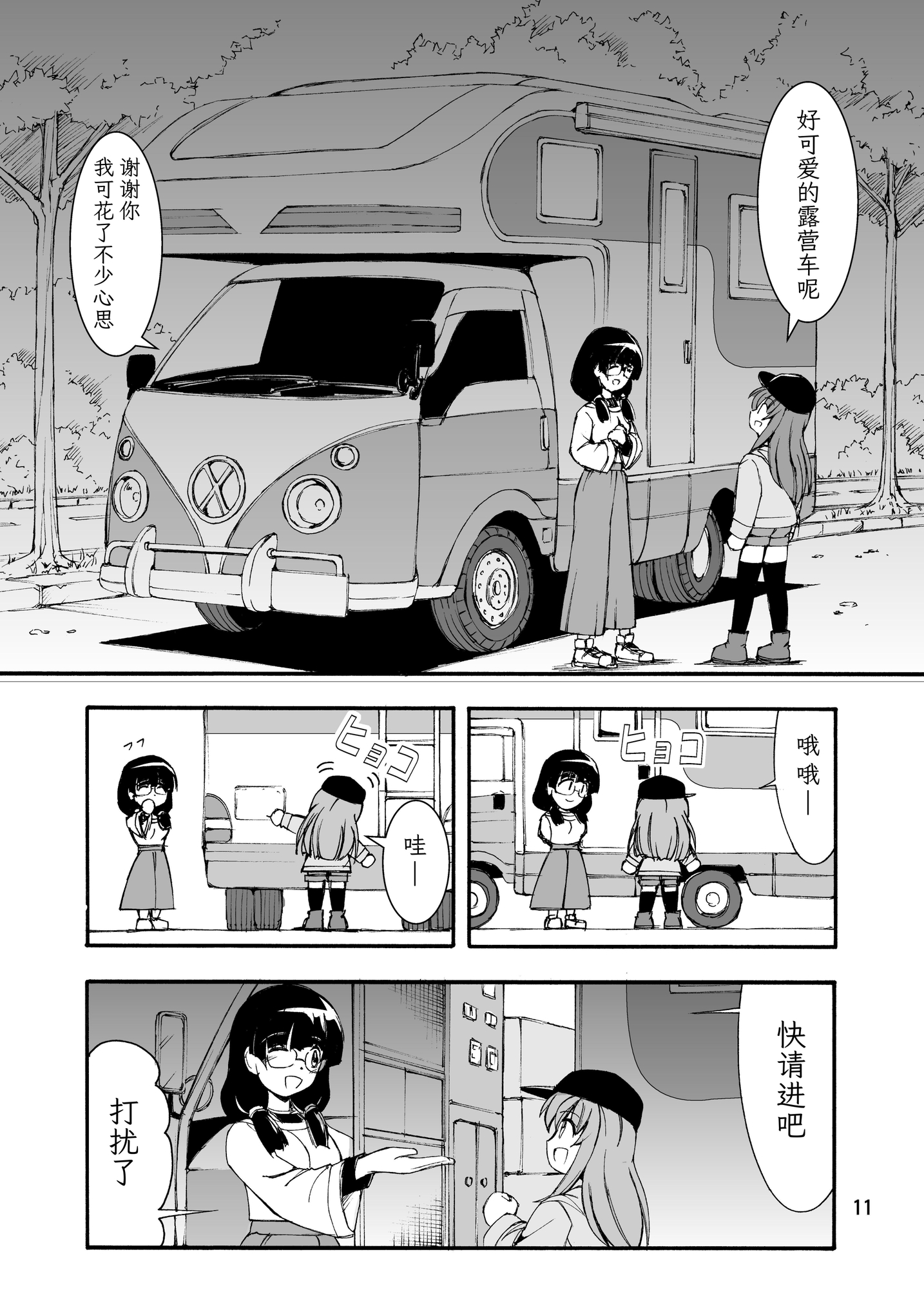 【簡体中文版】それがキャンピングカー!