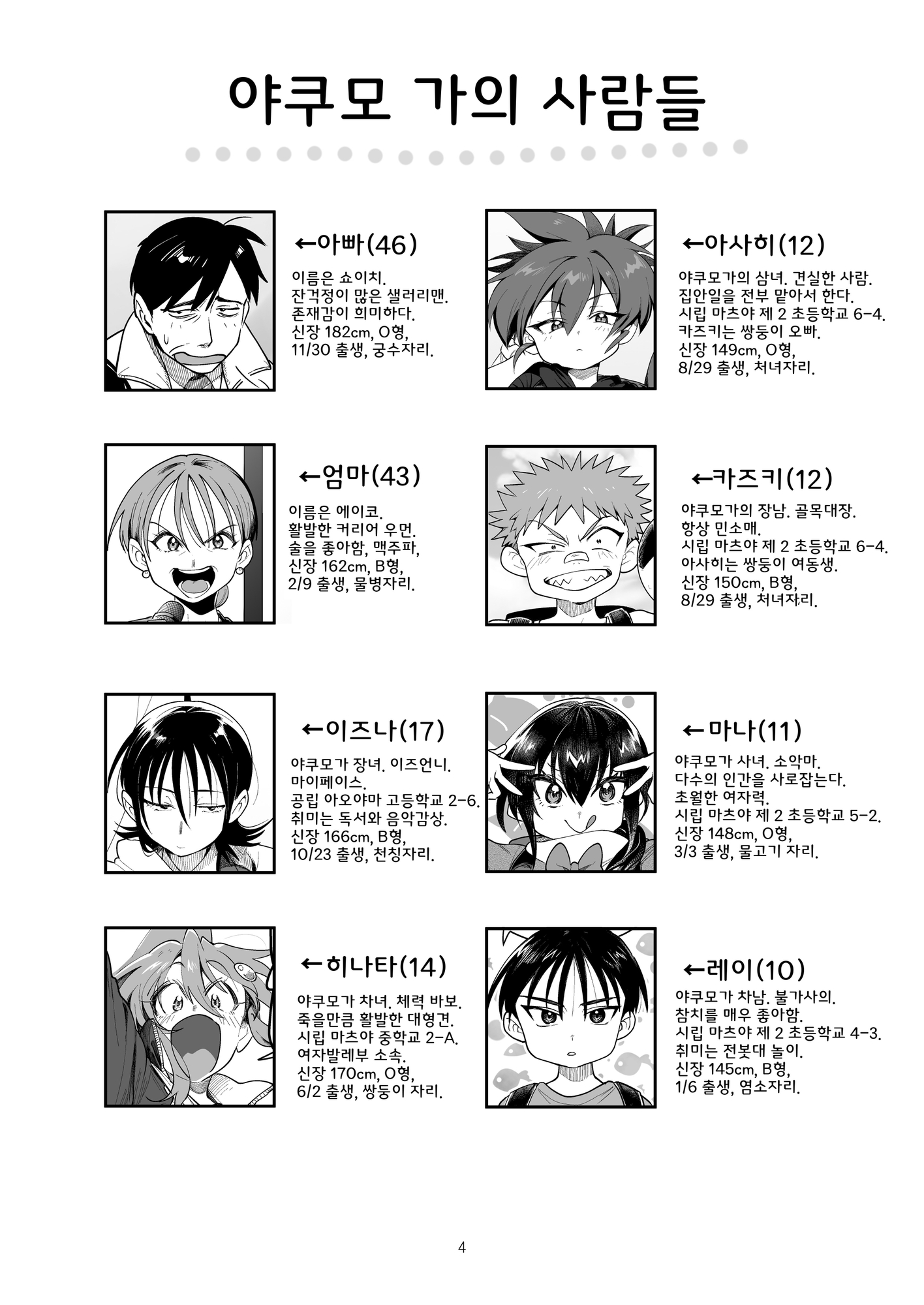 【韓国語版】あさひ大家族1【同人版】