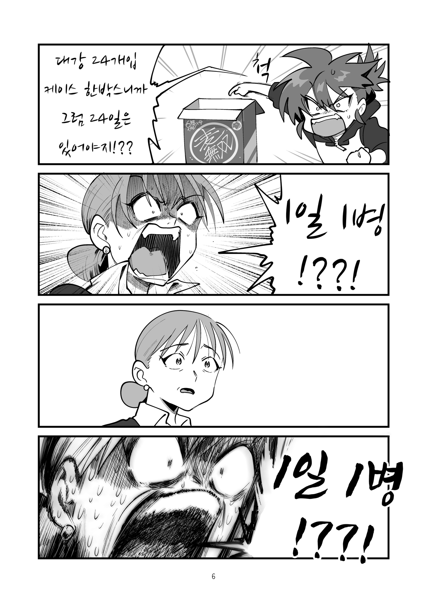 【韓国語版】あさひ大家族1【同人版】