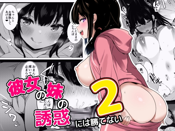【繁体中文版】彼女の妹の誘惑には勝てない2