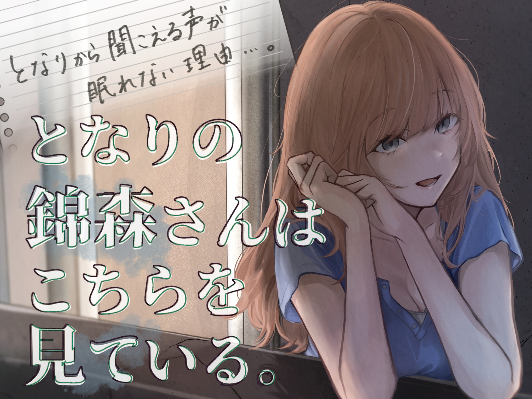 となりの錦森さんはこちらを見ている。