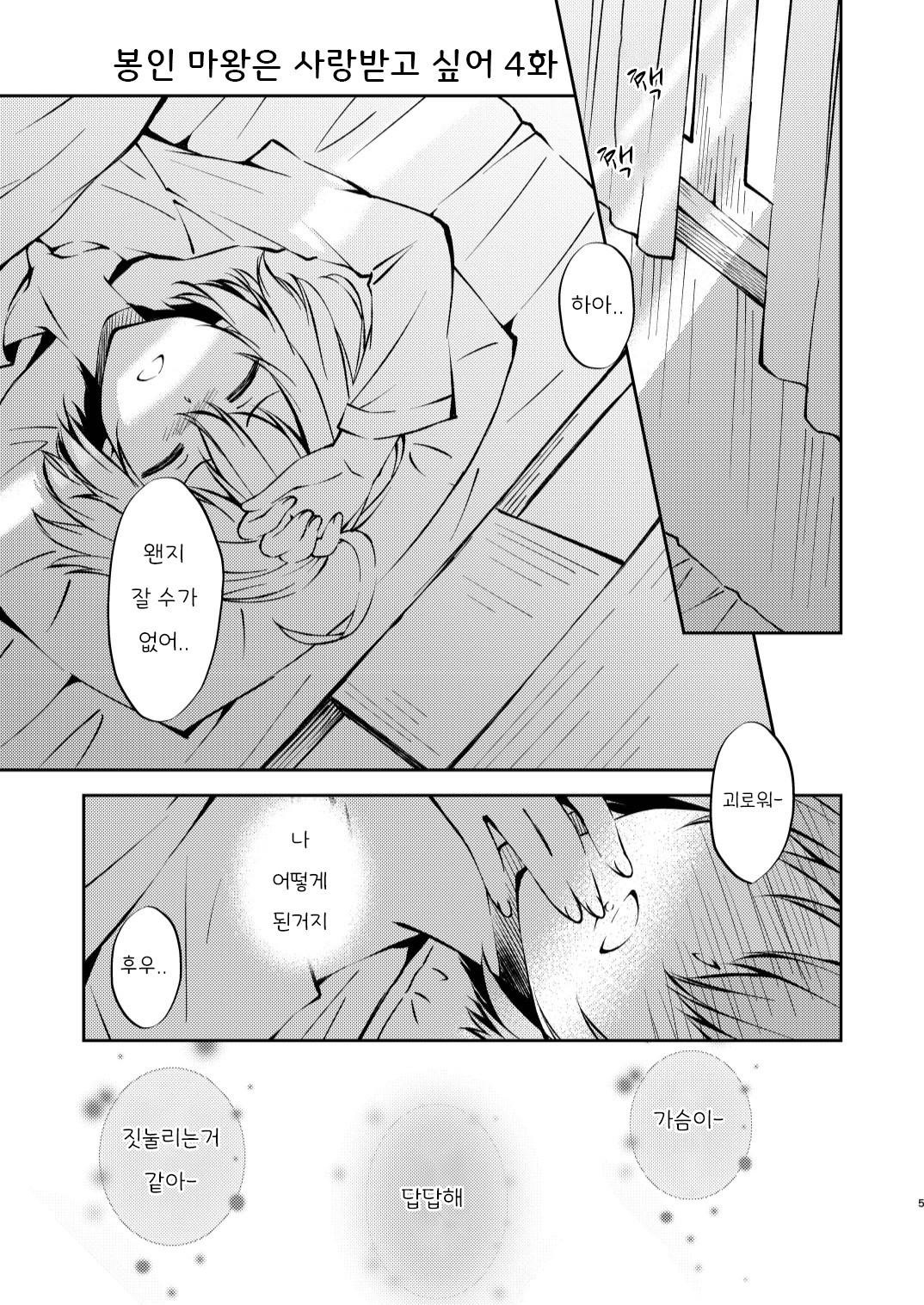 【韓国語版】封印魔王は愛でられたい2