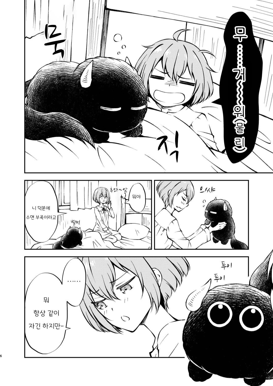 【韓国語版】封印魔王は愛でられたい2