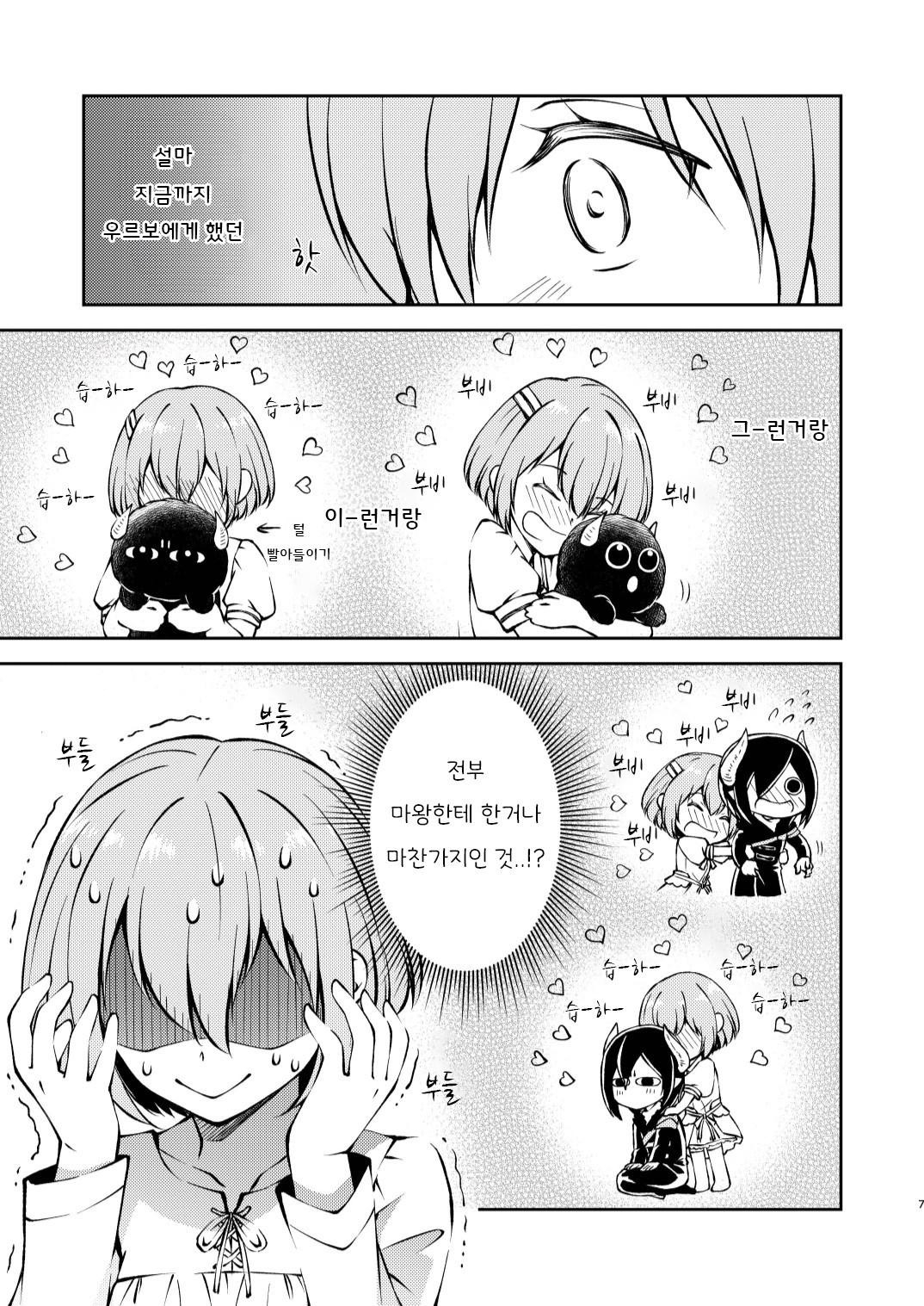 【韓国語版】封印魔王は愛でられたい2