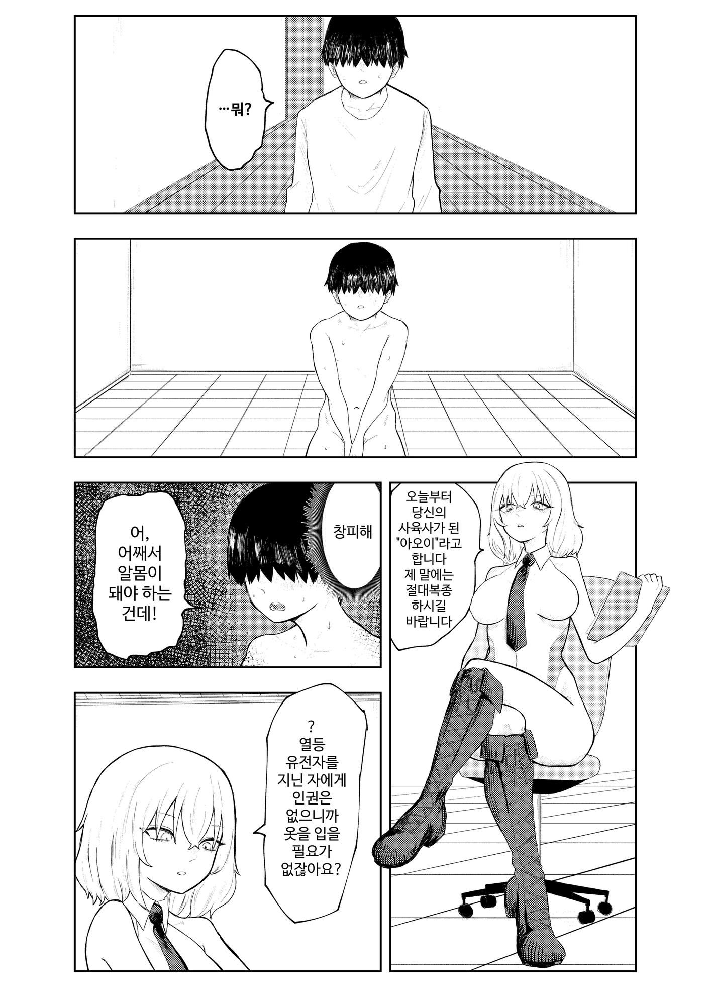 【韓国語版】劣等遺伝子撲滅の為、エッッッグいマゾ性癖を植え付けます