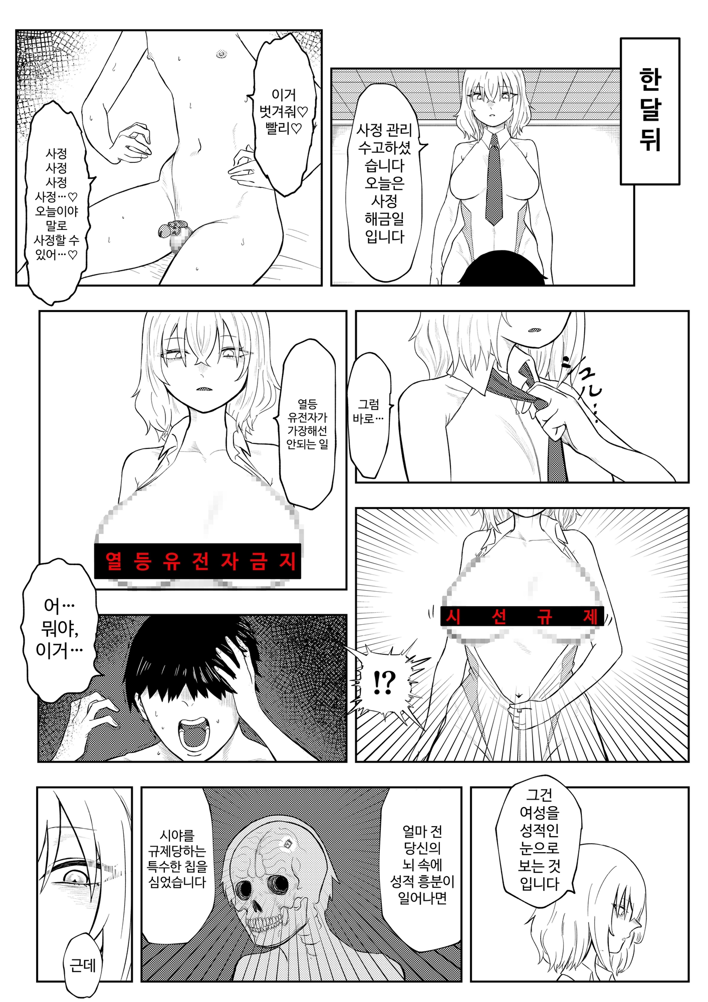 【韓国語版】劣等遺伝子撲滅の為、エッッッグいマゾ性癖を植え付けます