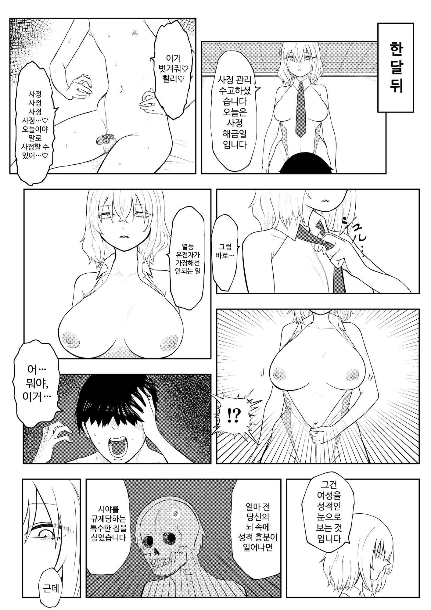 【韓国語版】劣等遺伝子撲滅の為、エッッッグいマゾ性癖を植え付けます