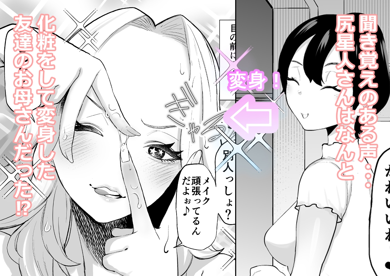 エロインフルエンサーの尻星人さんは友達のお母さんだった話