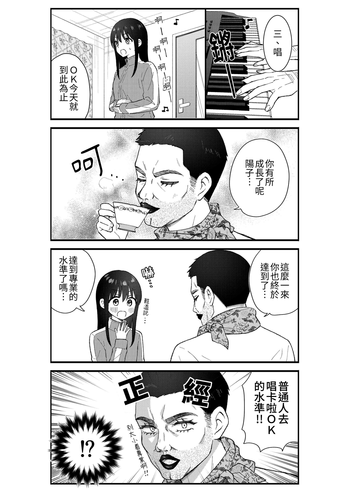 【繁体中文版】キモオタ、アイドルやるってよ(12)