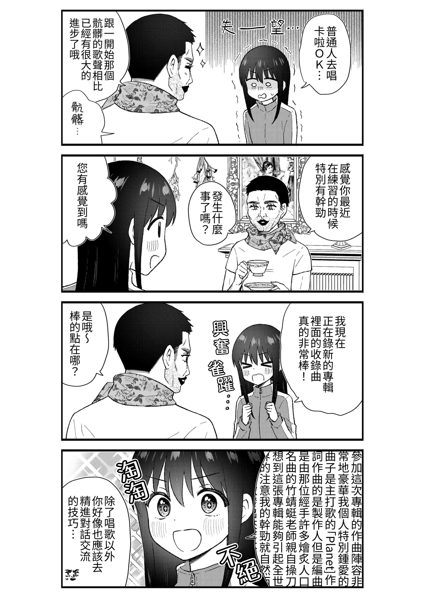 【繁体中文版】キモオタ、アイドルやるってよ(12)