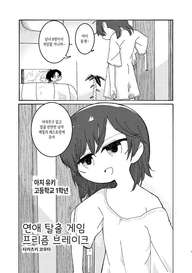 【韓国語版】恋愛脱出ゲーム”プリズム・ブレイク”