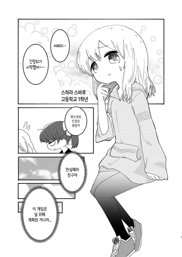 【韓国語版】恋愛脱出ゲーム”プリズム・ブレイク”