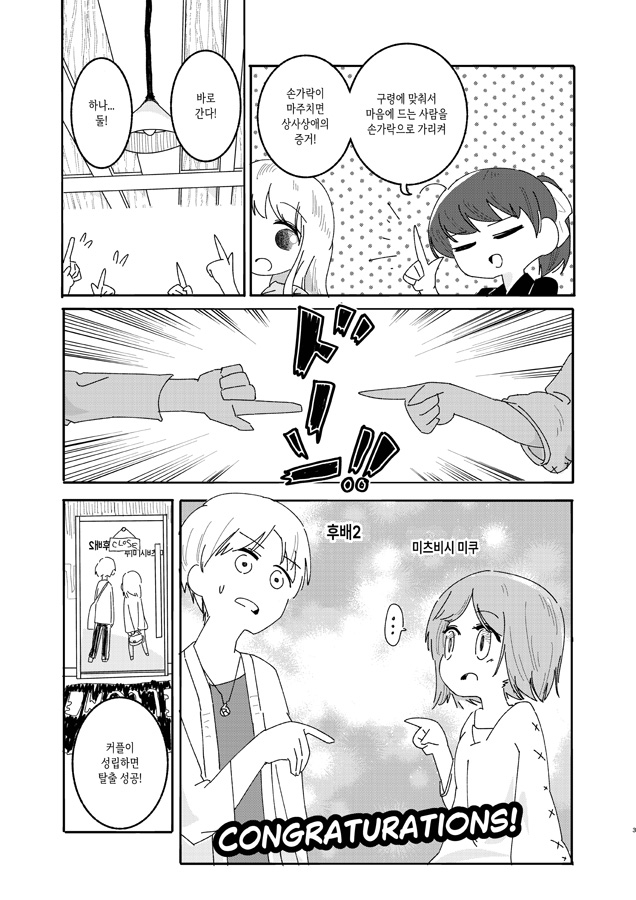 【韓国語版】恋愛脱出ゲーム”プリズム・ブレイク”