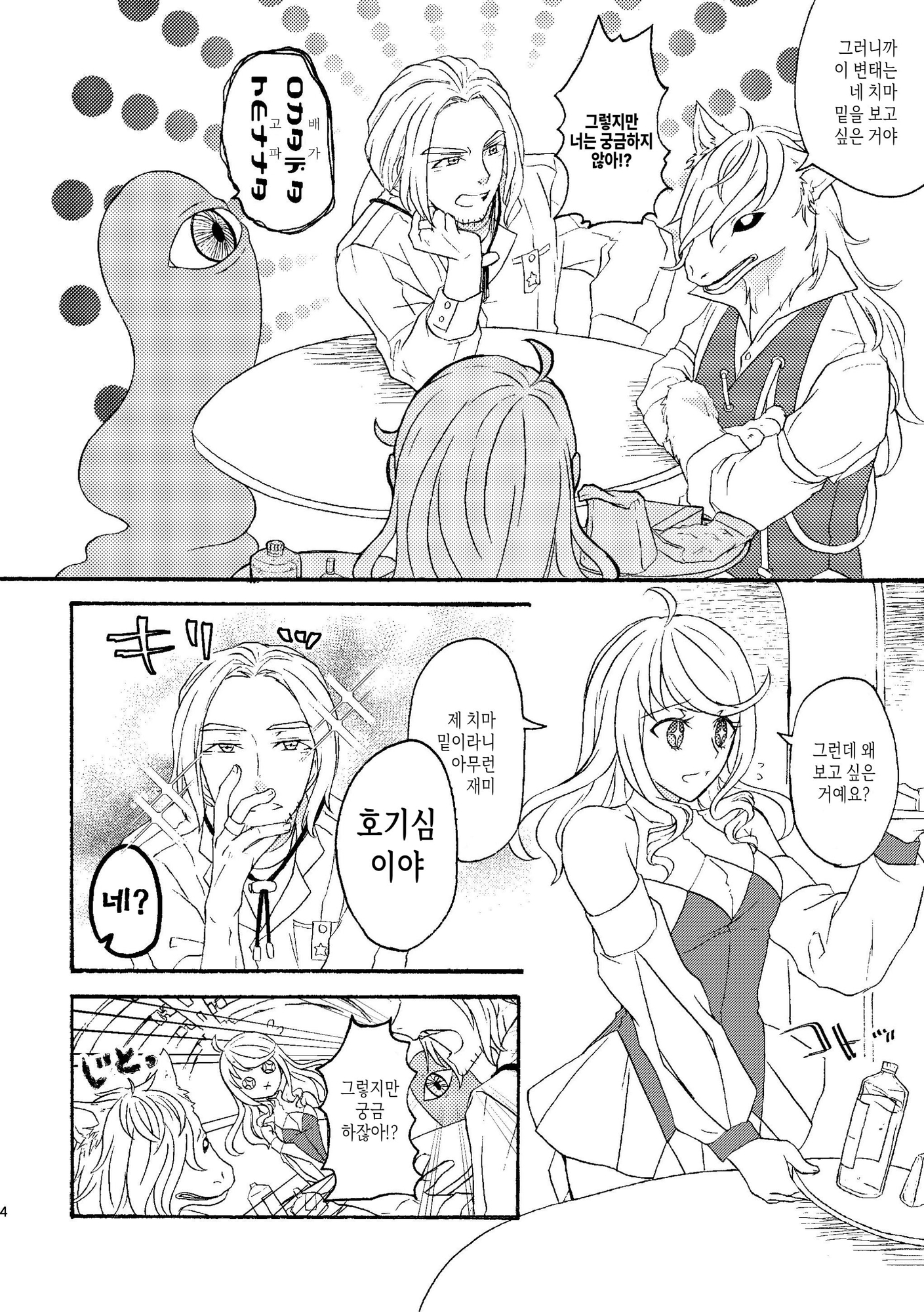 【韓国語版】スカートの下には秘密がある