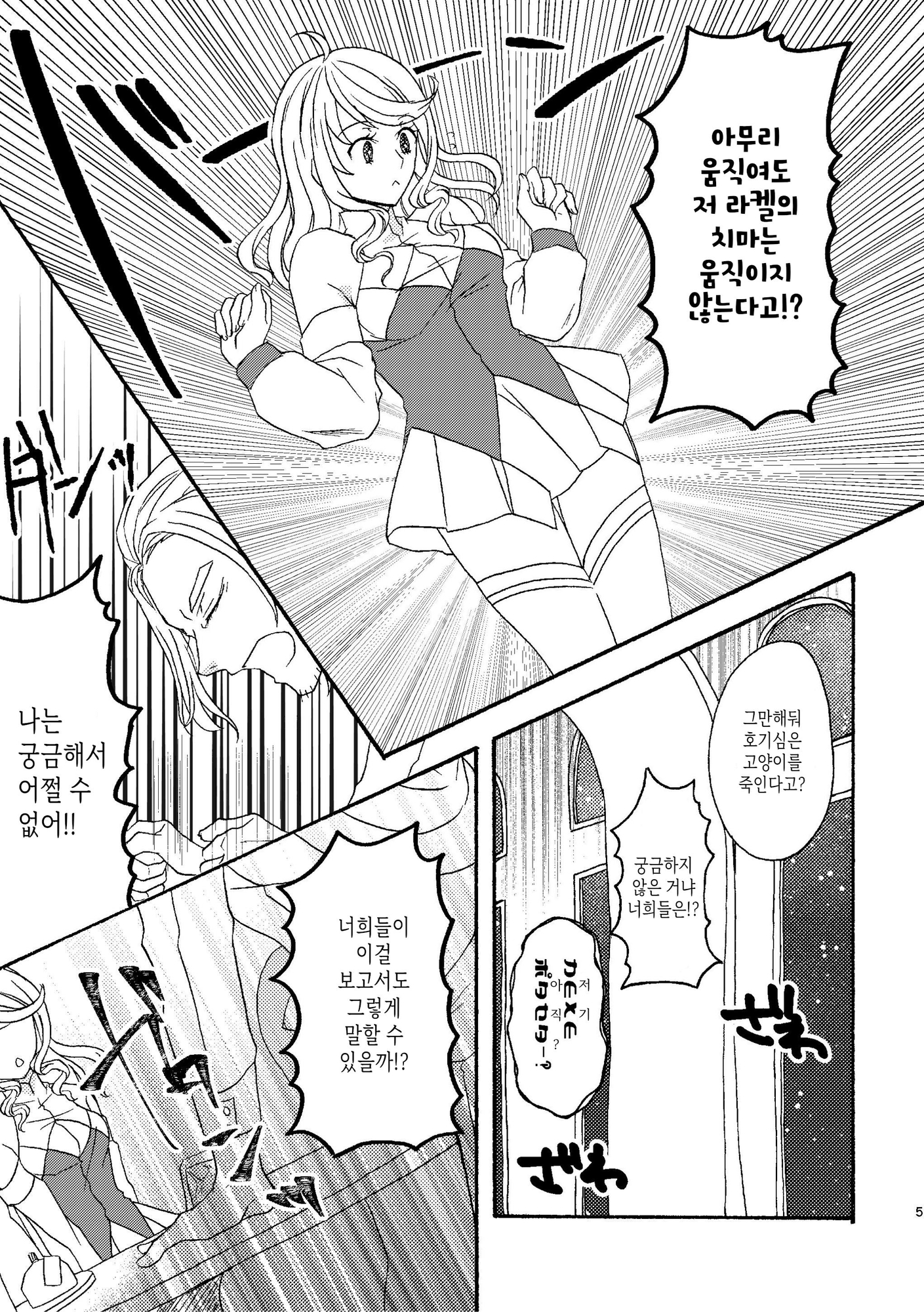 【韓国語版】スカートの下には秘密がある