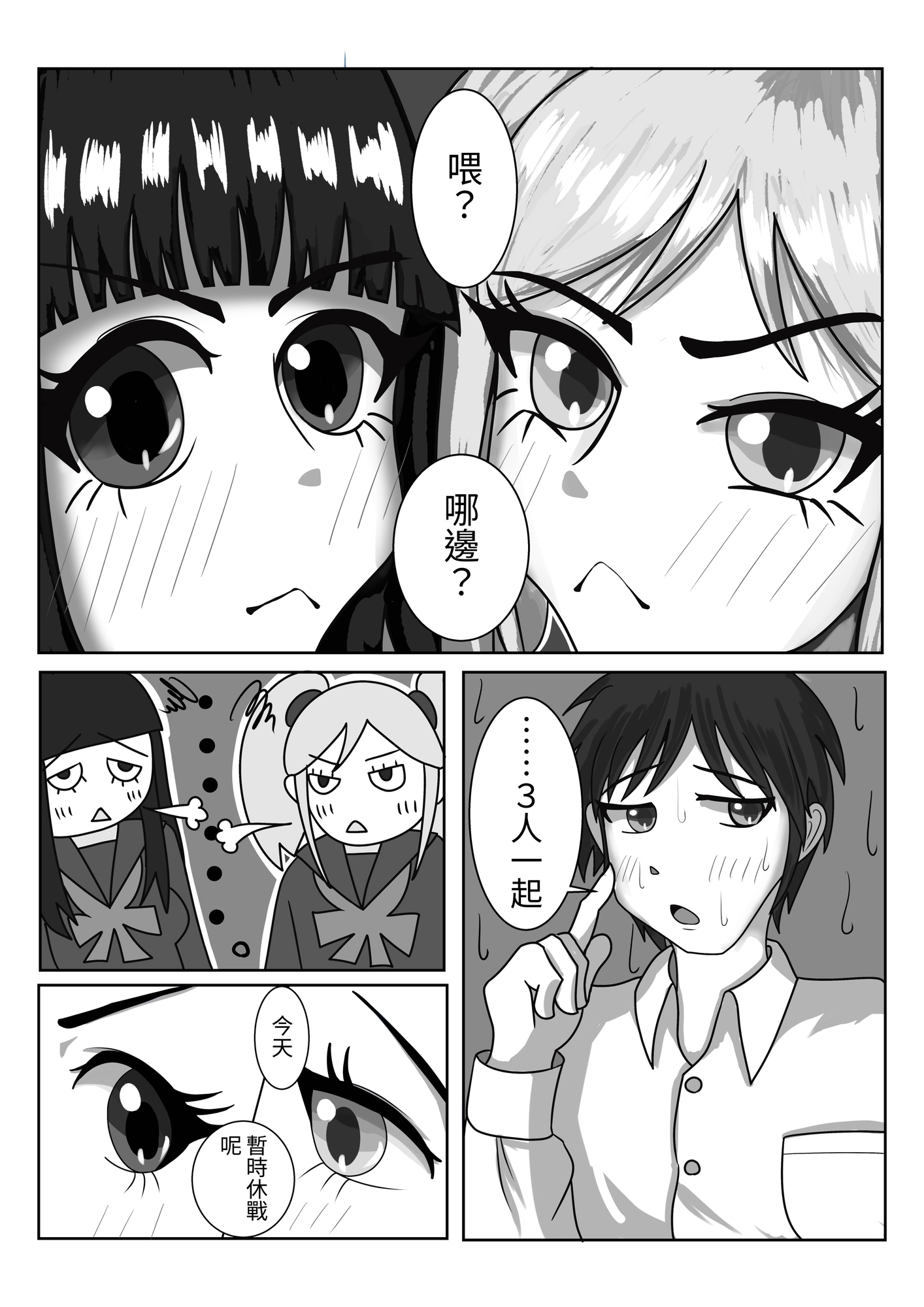 【繁体中文版】恋のライバルがレズバトルしたら本気になっちゃう話