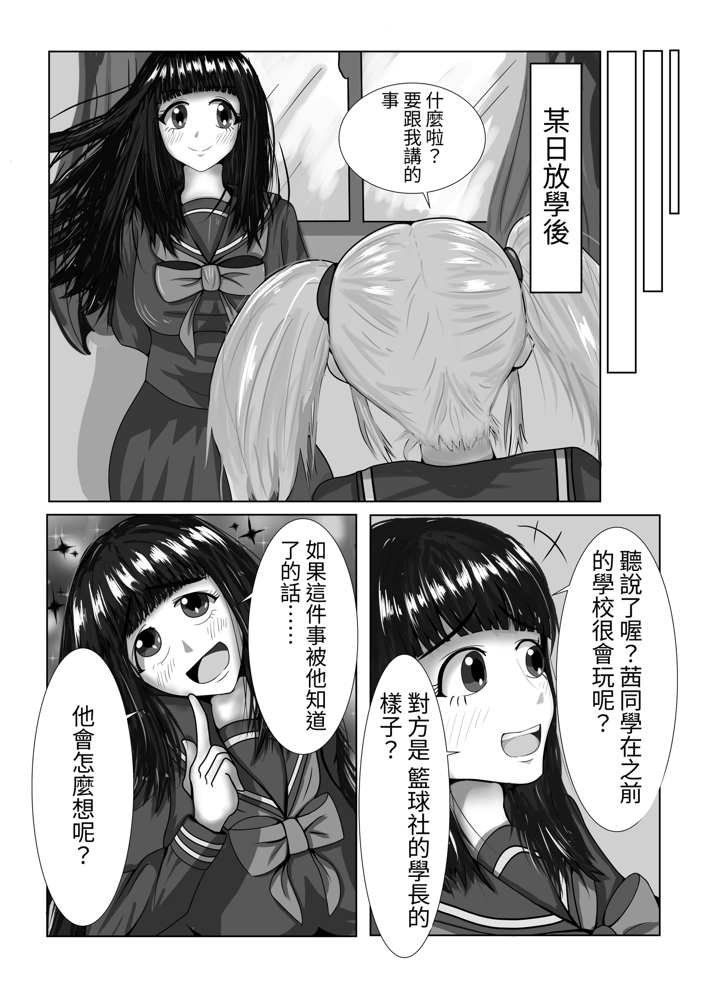 【繁体中文版】恋のライバルがレズバトルしたら本気になっちゃう話