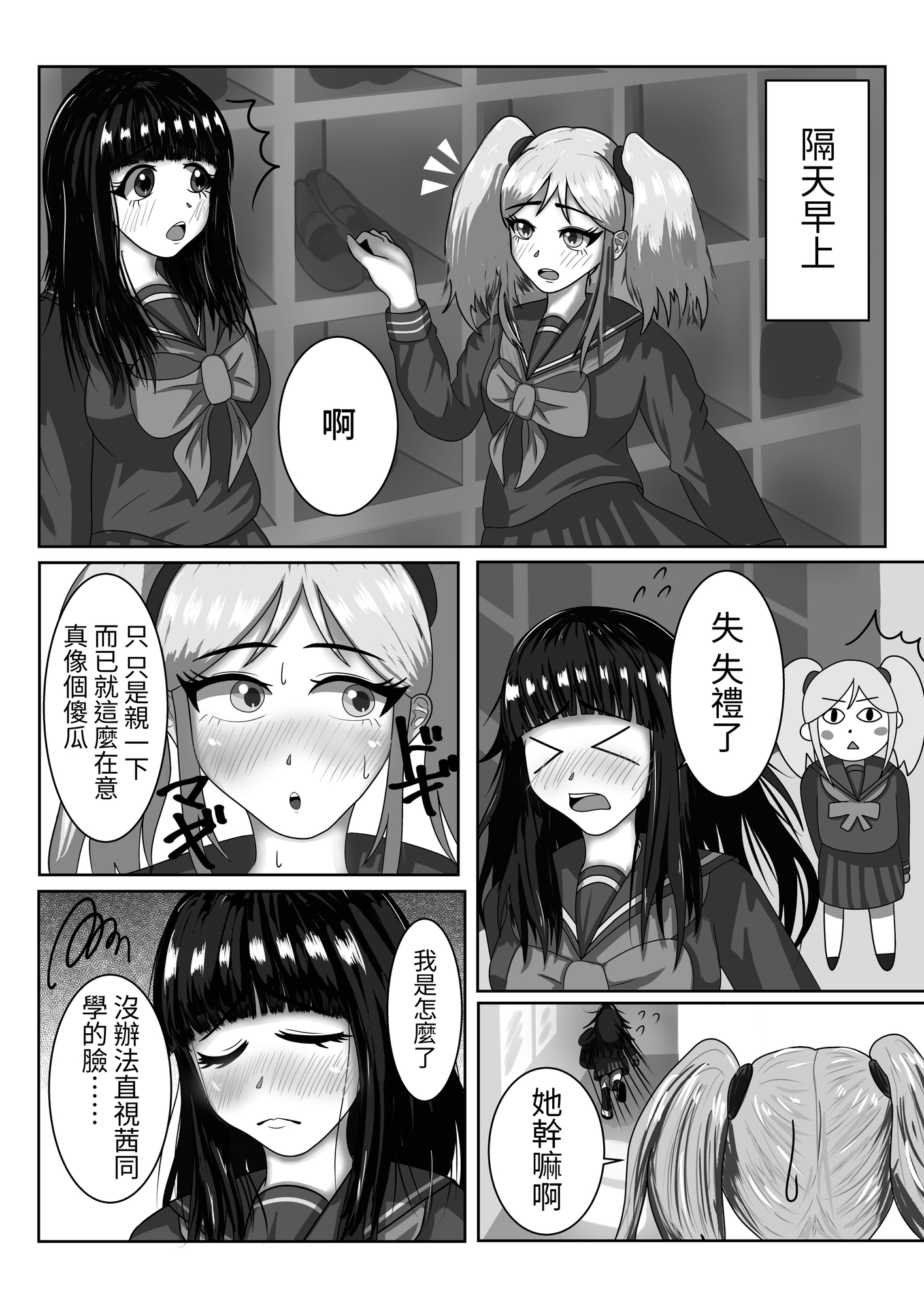 【繁体中文版】恋のライバルがレズバトルしたら本気になっちゃう話