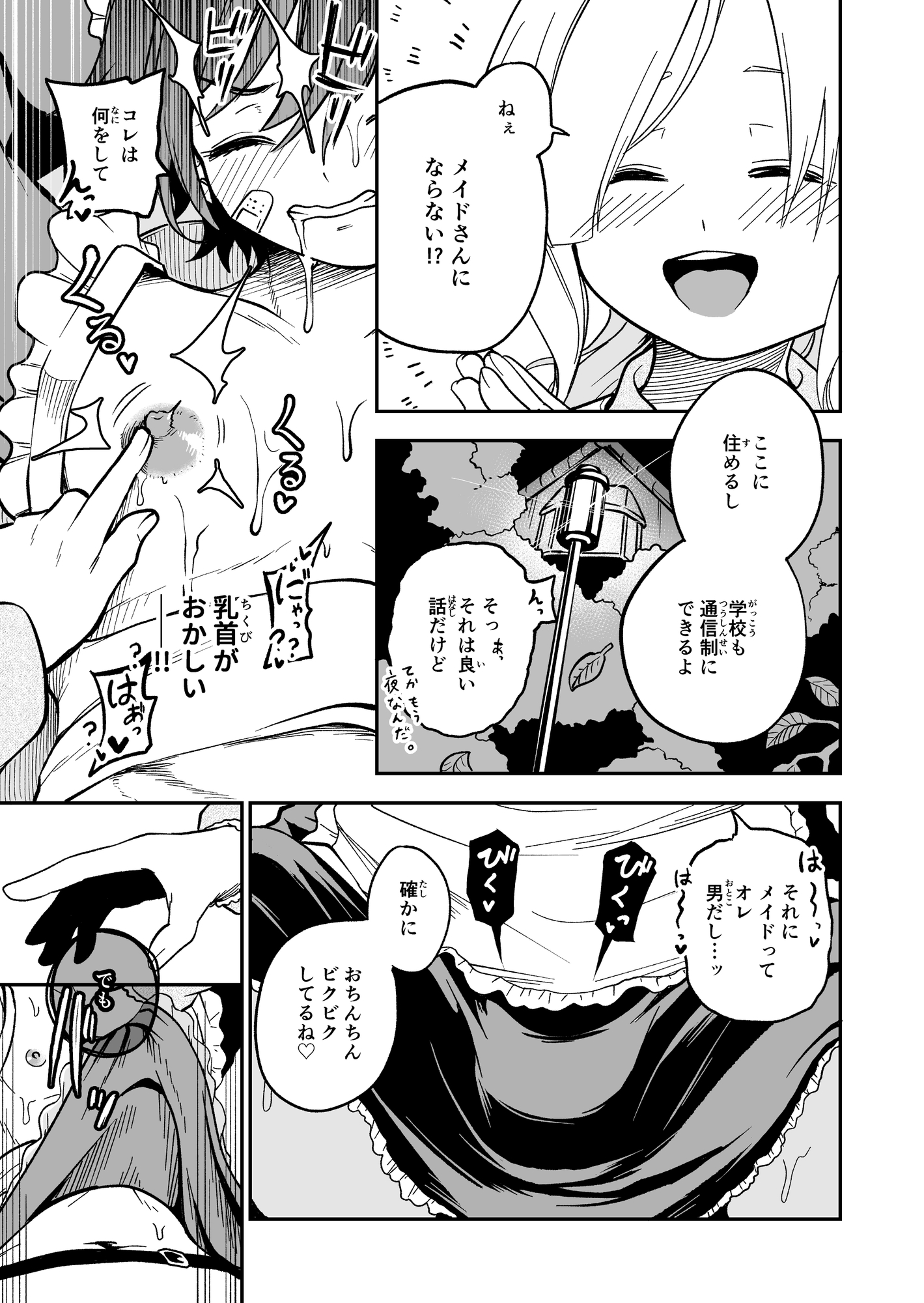 【3作品セット】1st Remix Single 『姉弟の目覚めにスライムとミルクティーを』