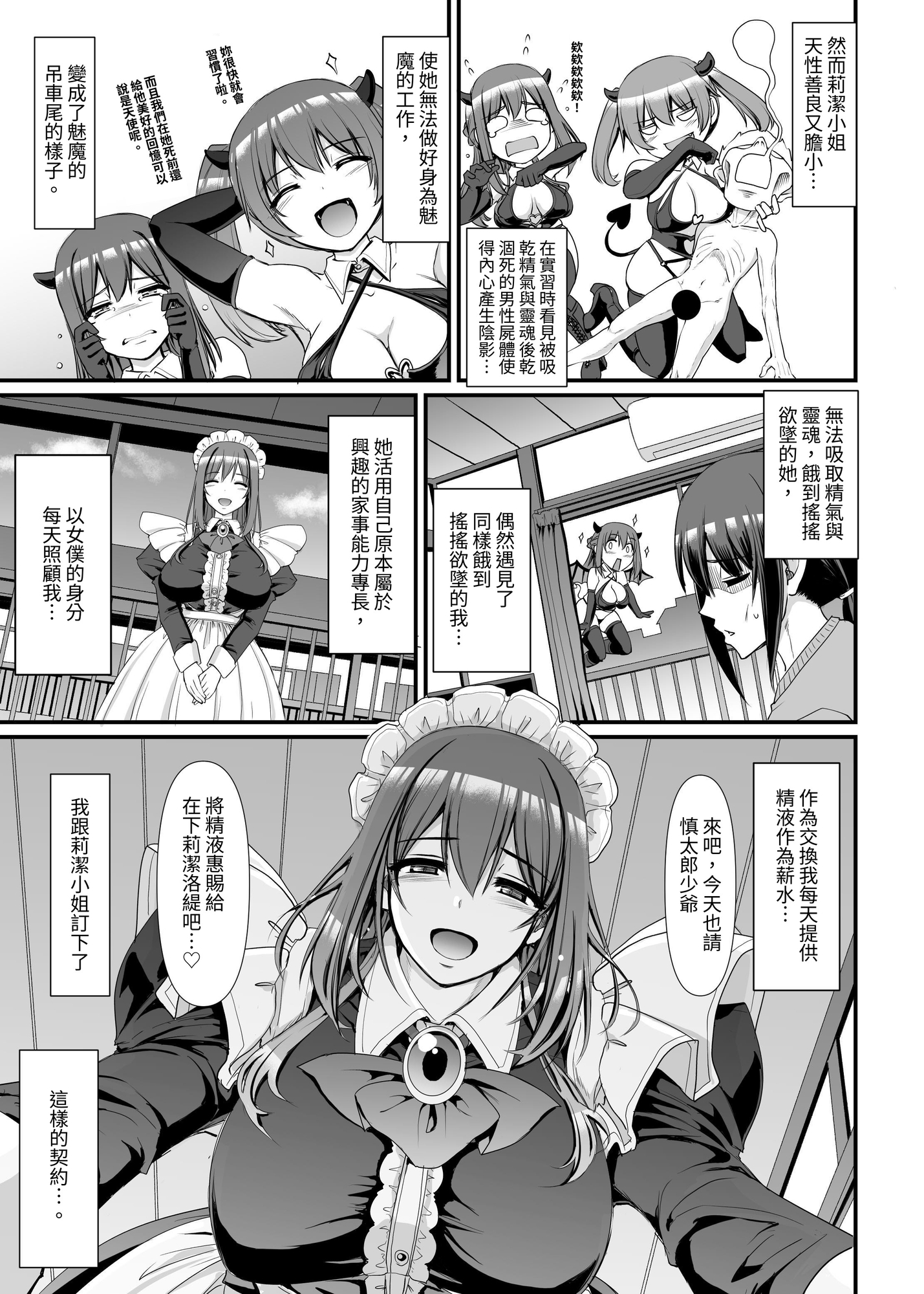 【繁体中文版】あまあまサキュバスメイドリィゼさん