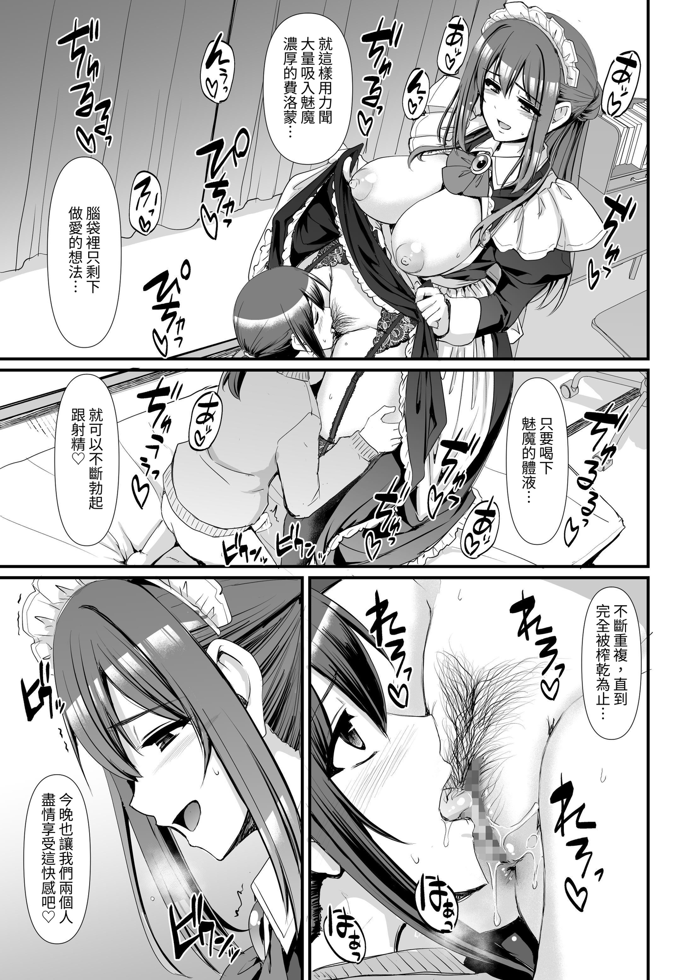 【繁体中文版】あまあまサキュバスメイドリィゼさん