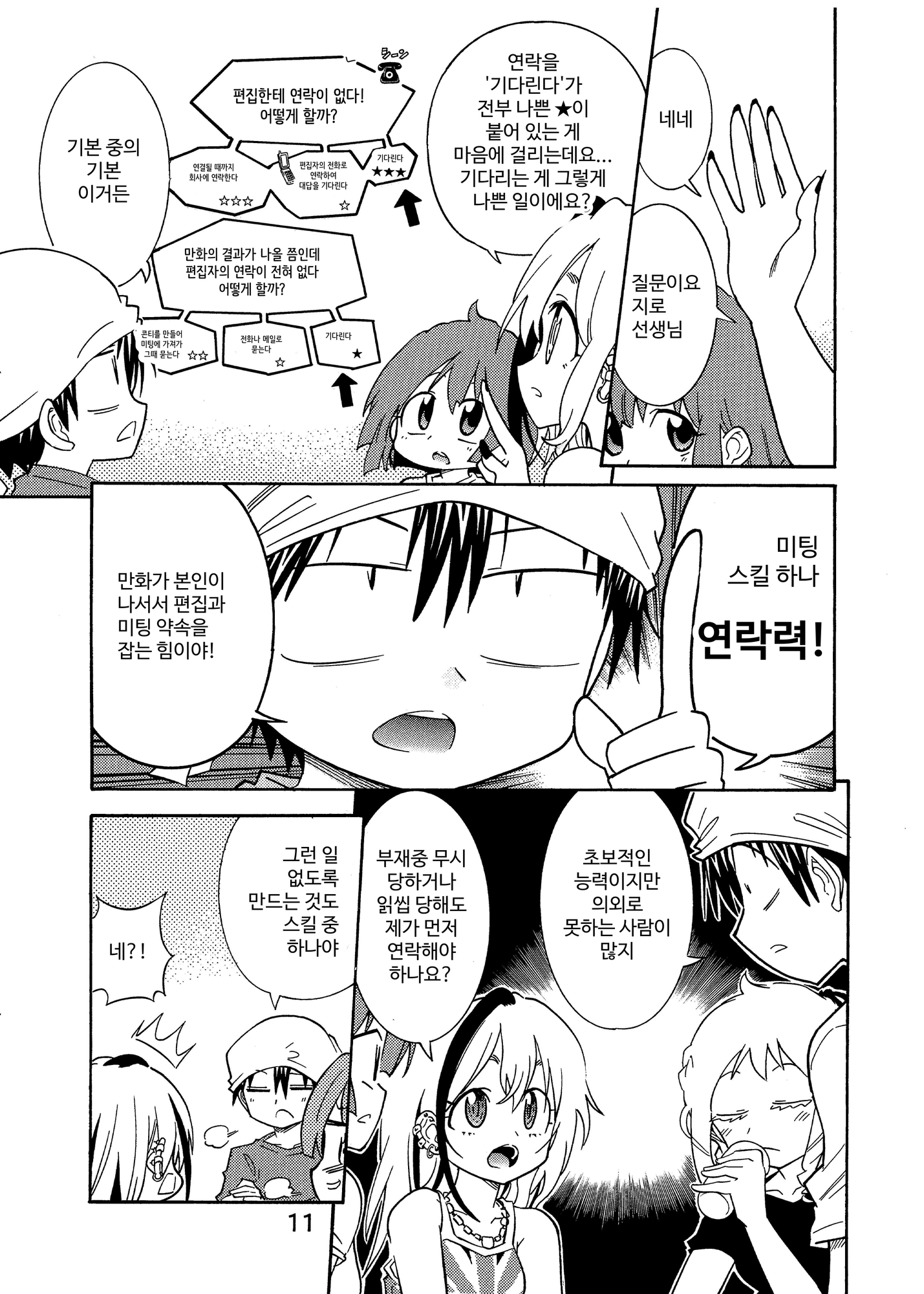 【韓国語版】漫画の赤本極「打ち合わせ力」