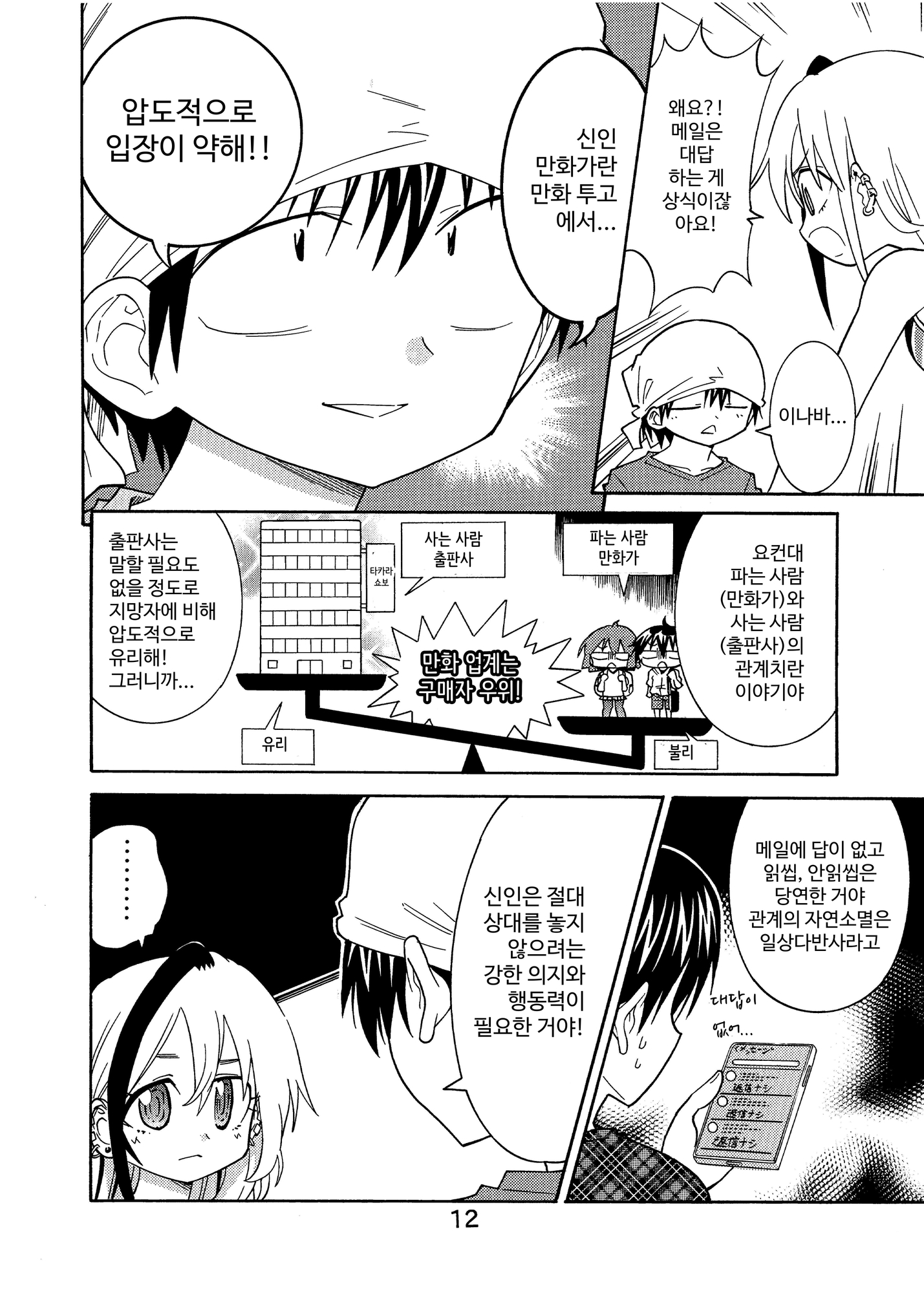 【韓国語版】漫画の赤本極「打ち合わせ力」